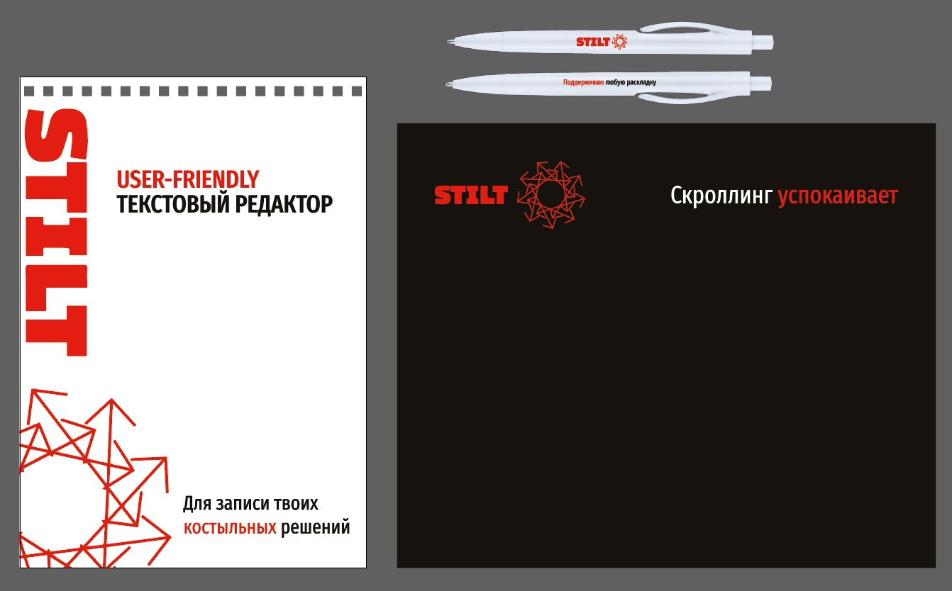 Блокноты, коврики для мыши, ручки и костеры для компании STILT