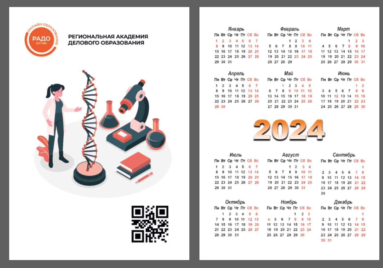 Блокноты, ручки и карманные календари для компании РАДО