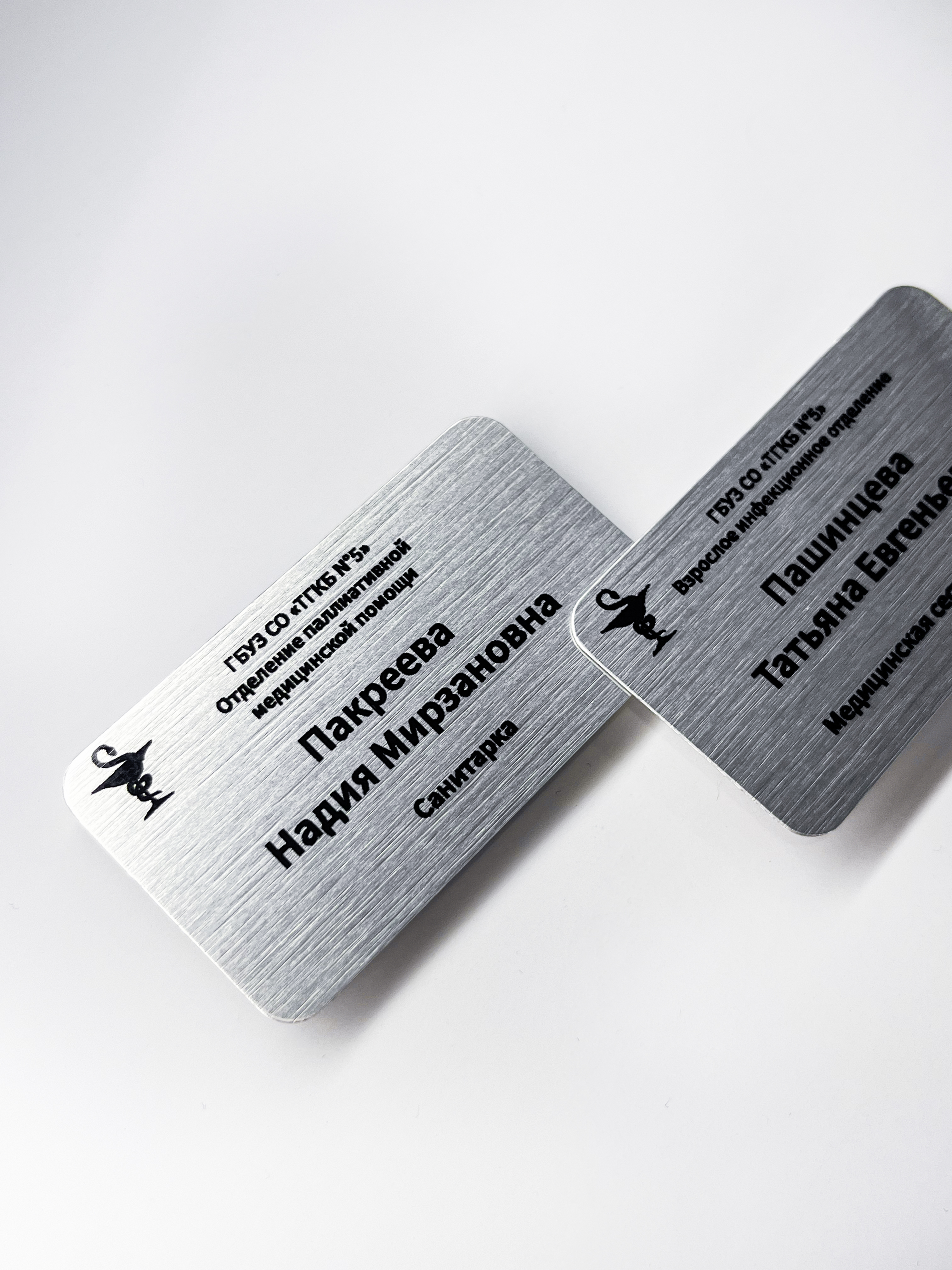 Бейджи ГБУЗ СО ТГКБ № 5