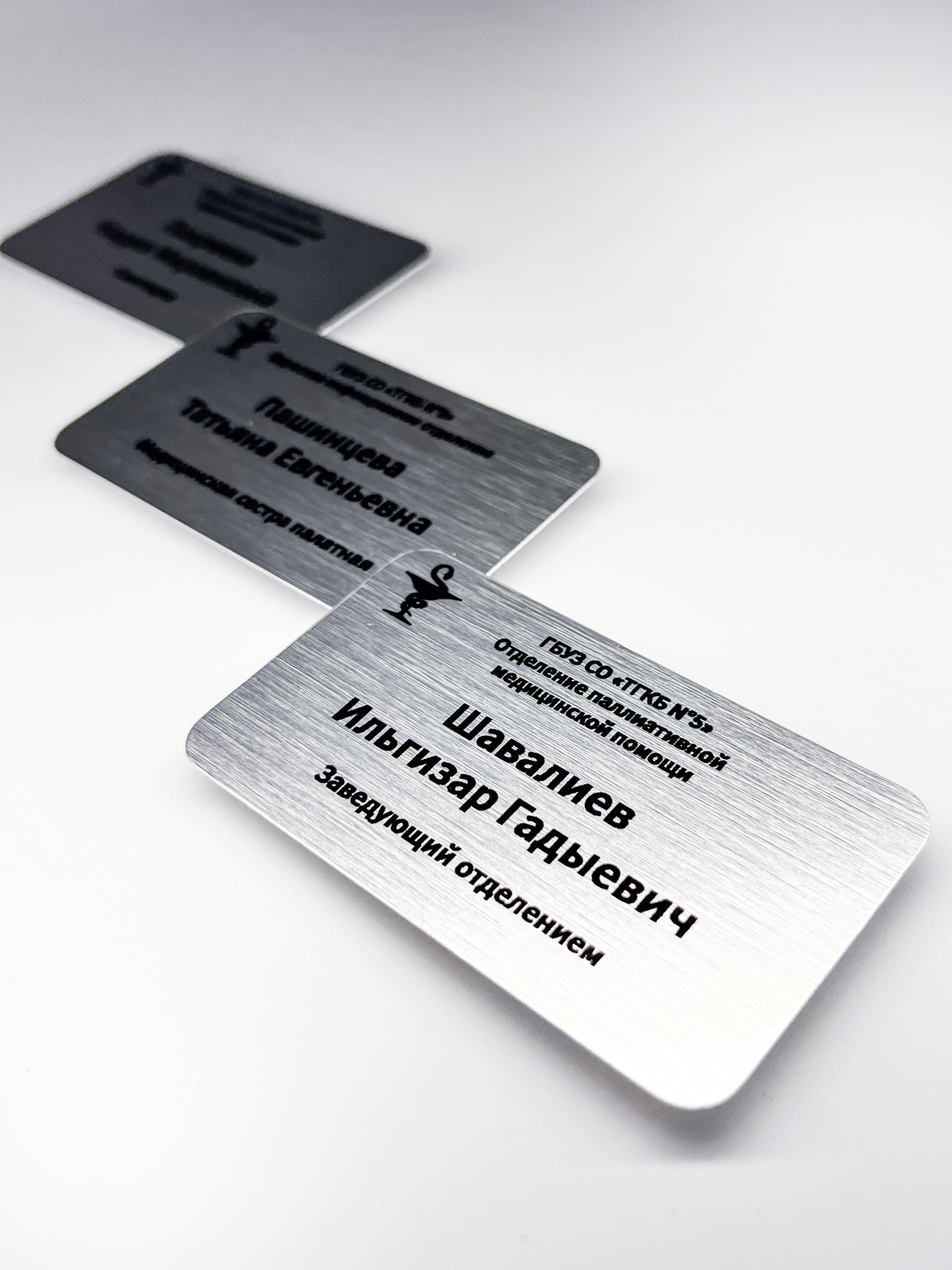 Бейджи ГБУЗ СО ТГКБ № 5