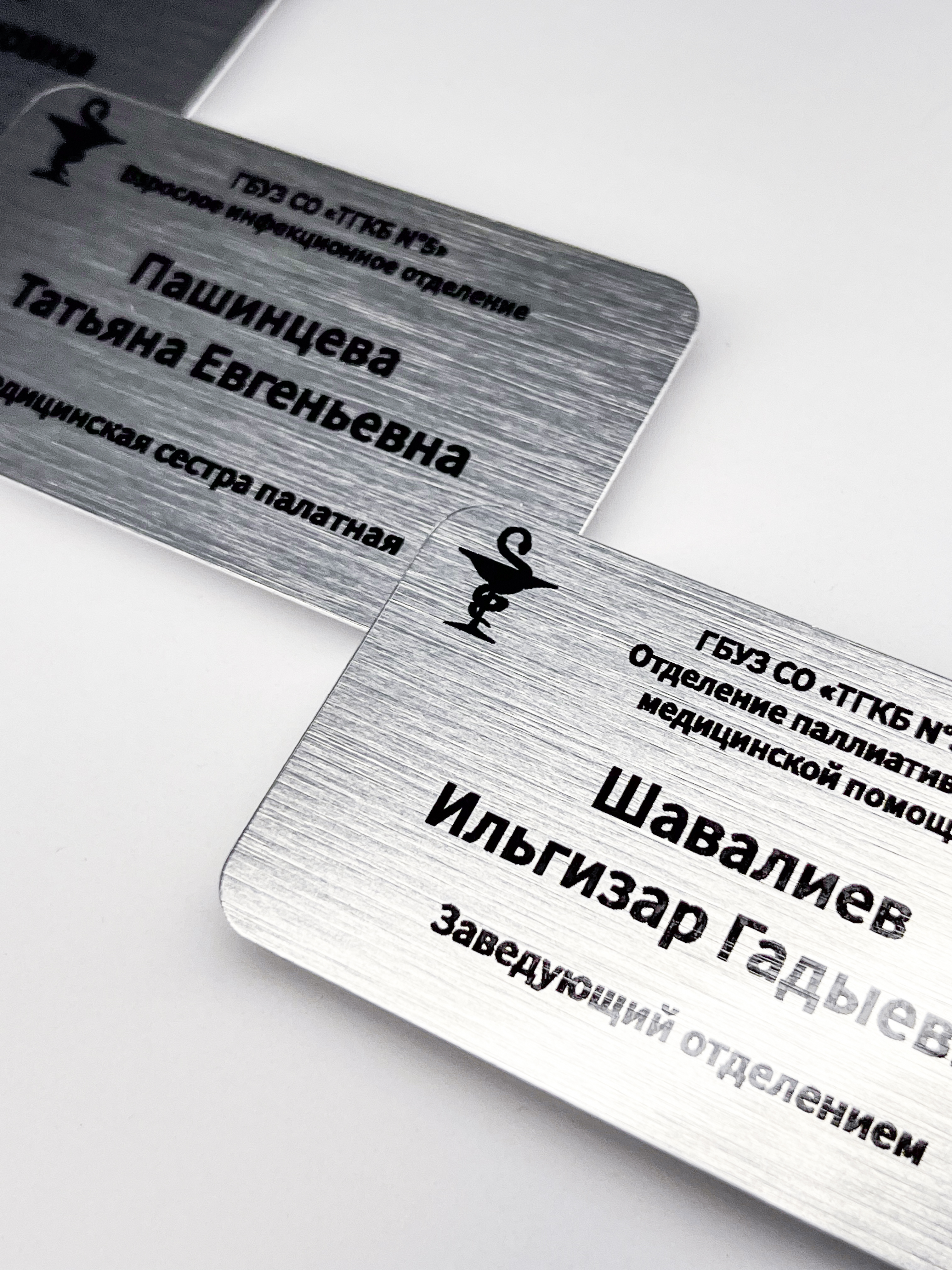 Бейджи ГБУЗ СО ТГКБ № 5