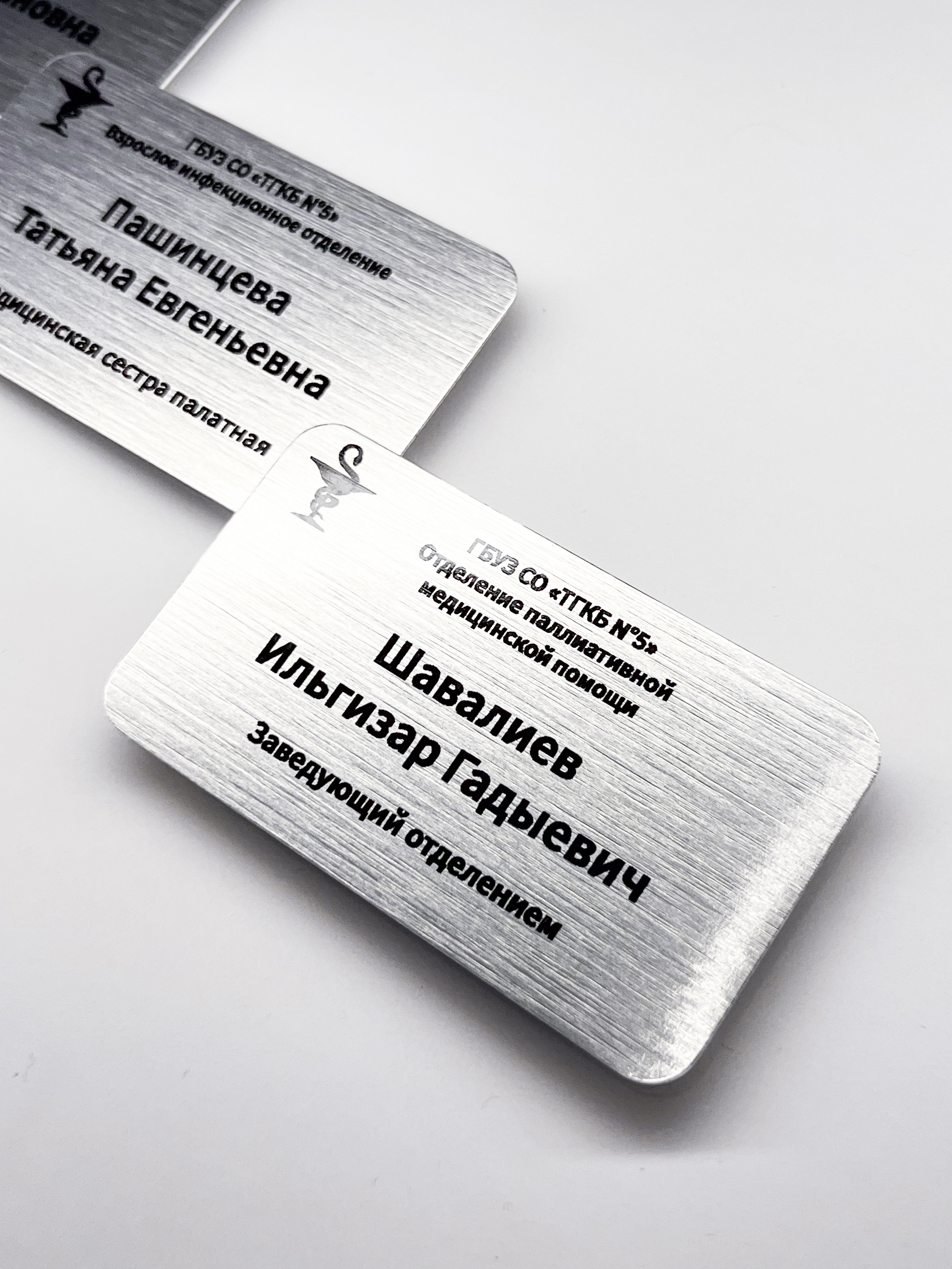 Бейджи ГБУЗ СО ТГКБ № 5