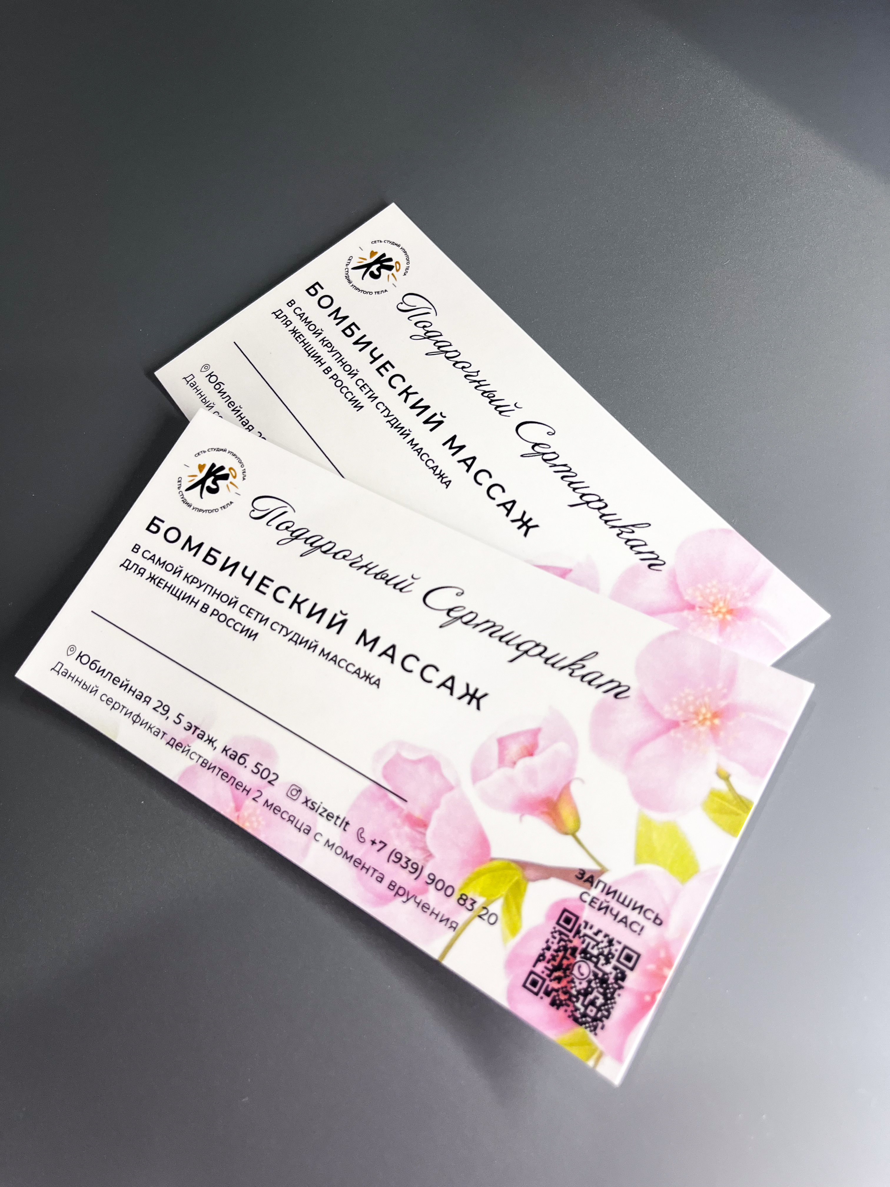 Подарочные сертификаты для студии массажа XSIZE