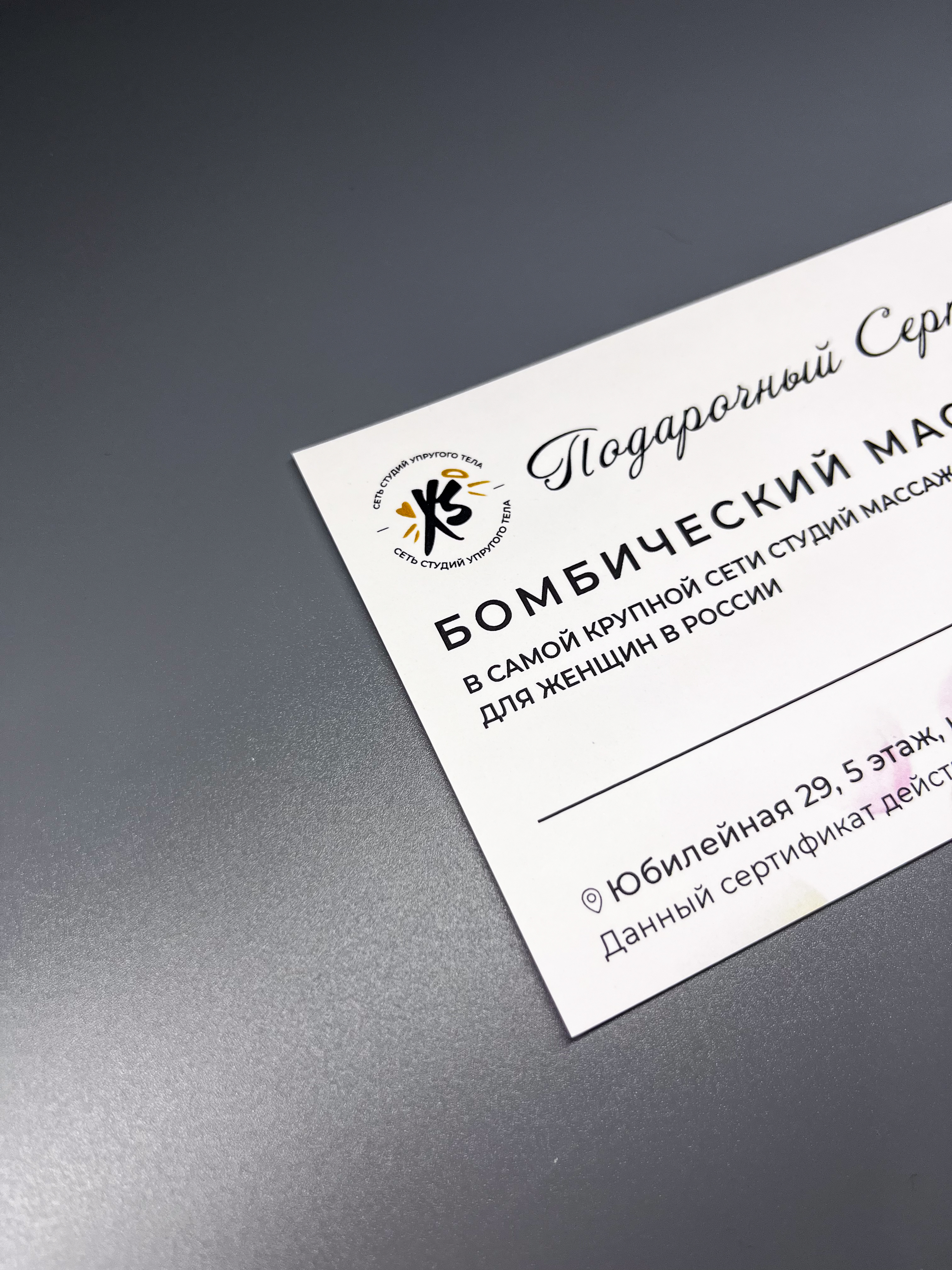 Подарочные сертификаты для студии массажа XSIZE