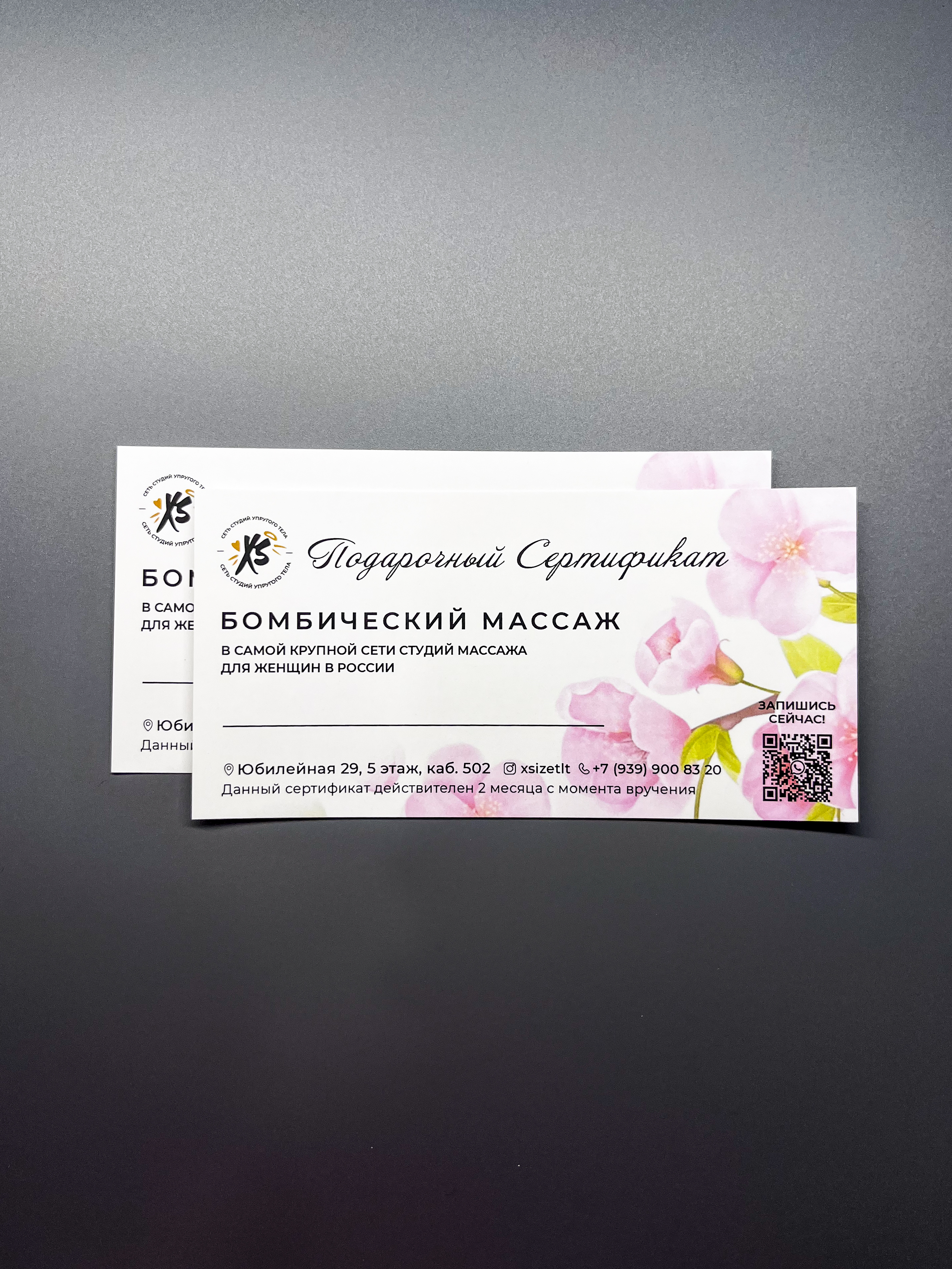 Подарочные сертификаты для студии массажа XSIZE