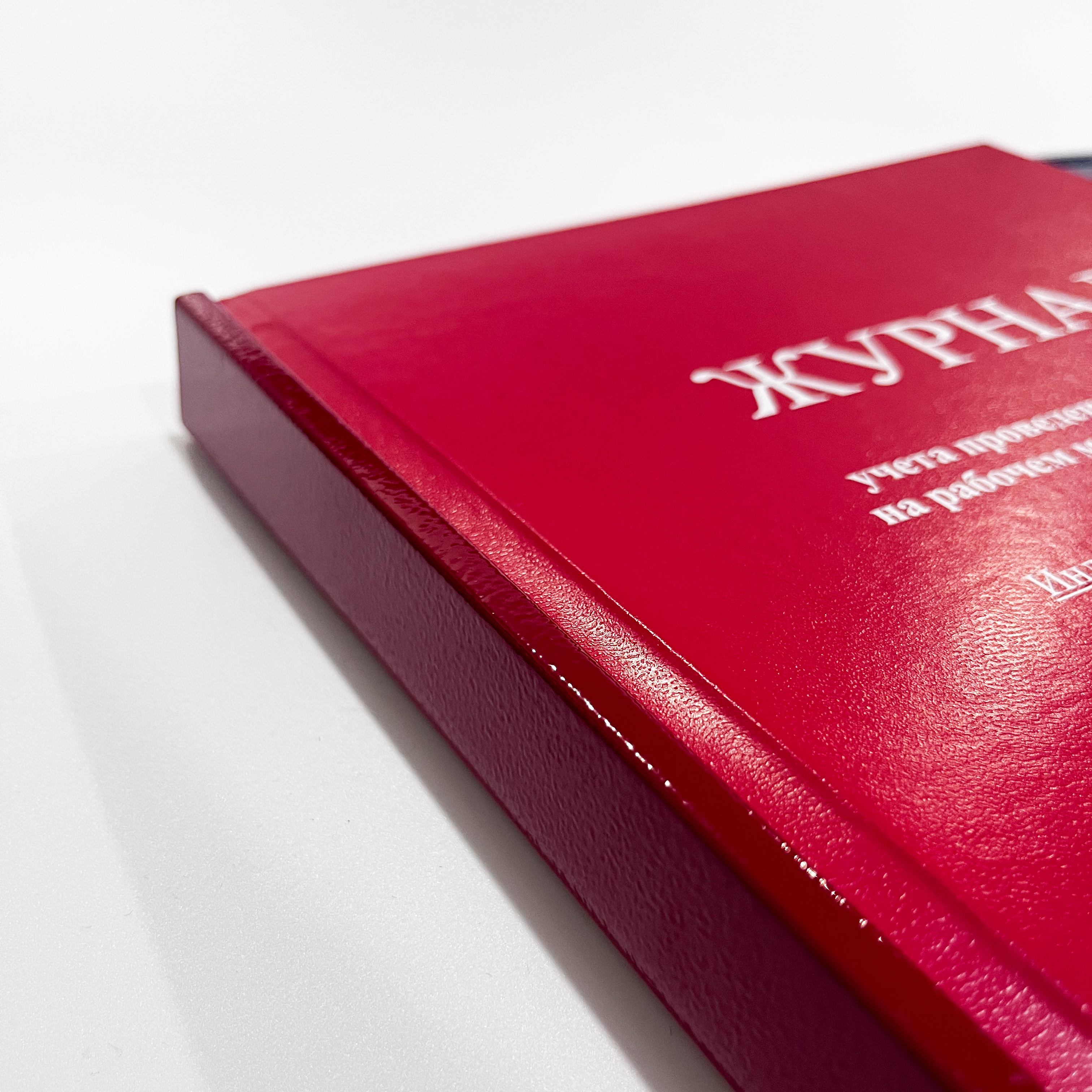 Журналы учета и уборки