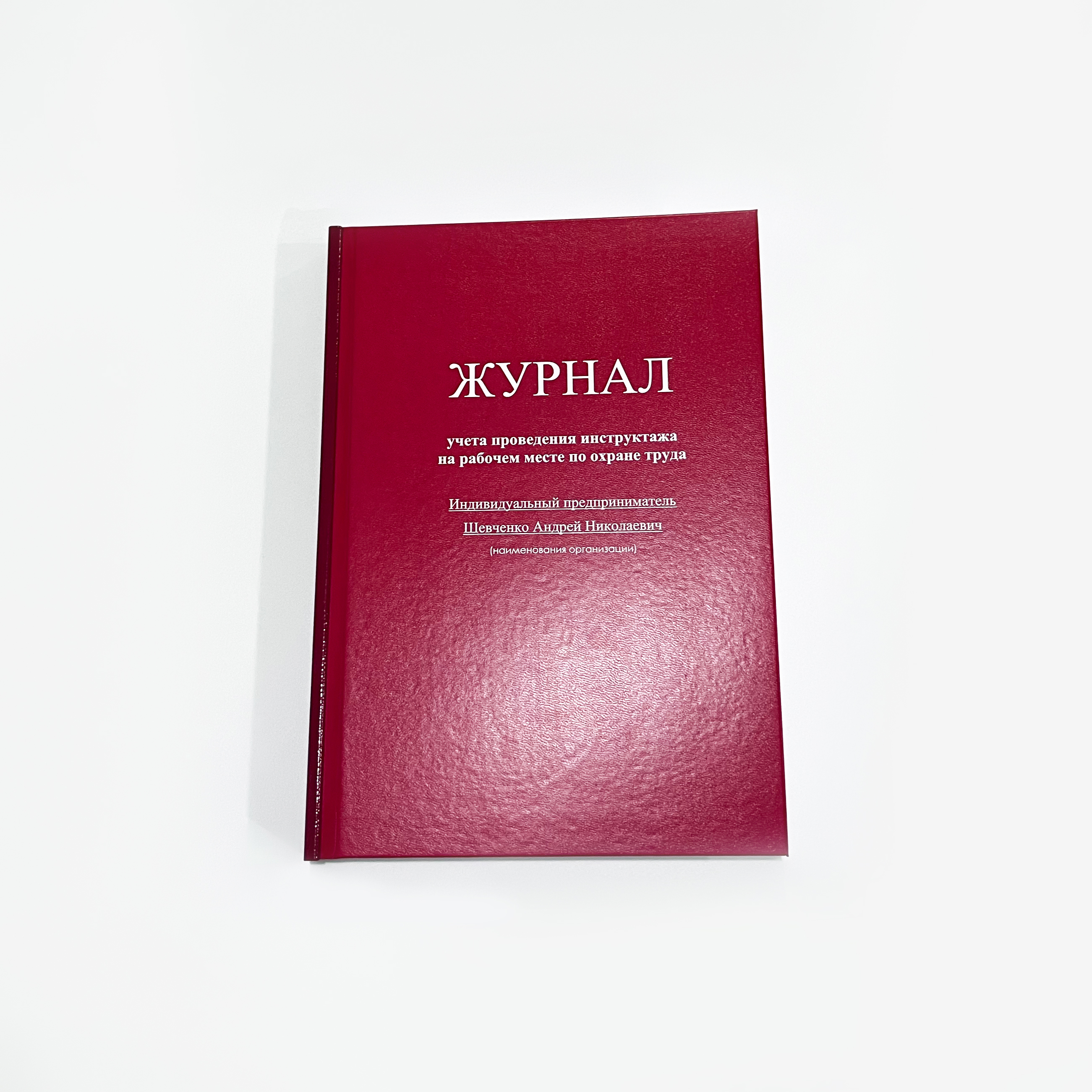 Журналы учета и уборки