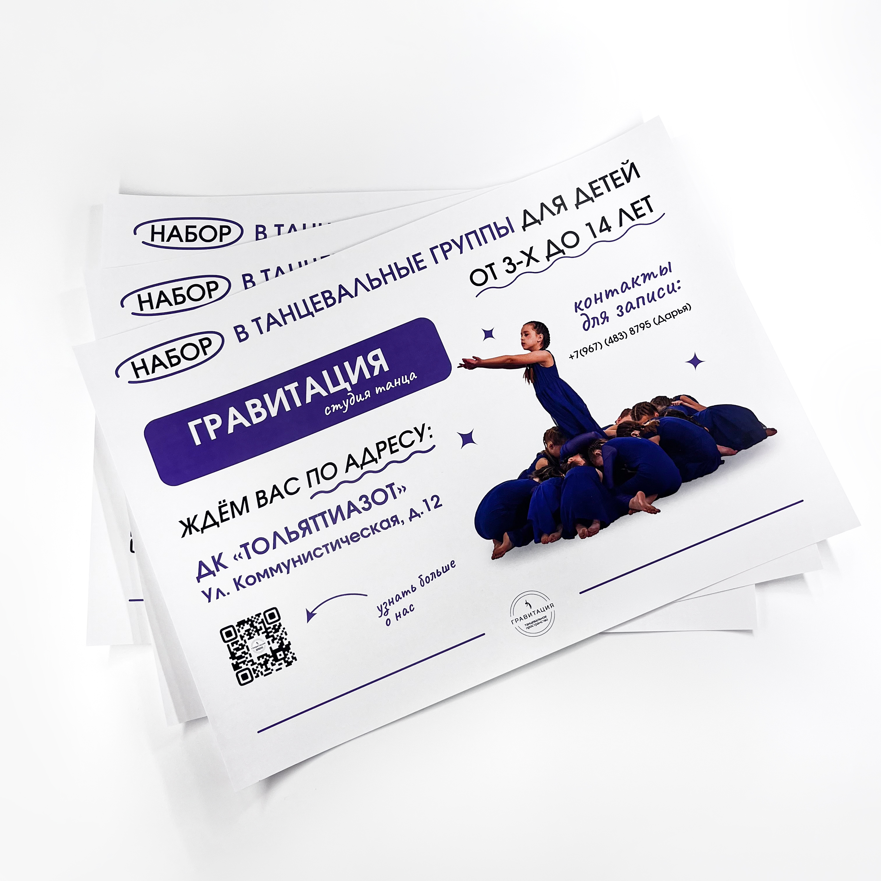 Афиши для танцевального пространства Гравитация