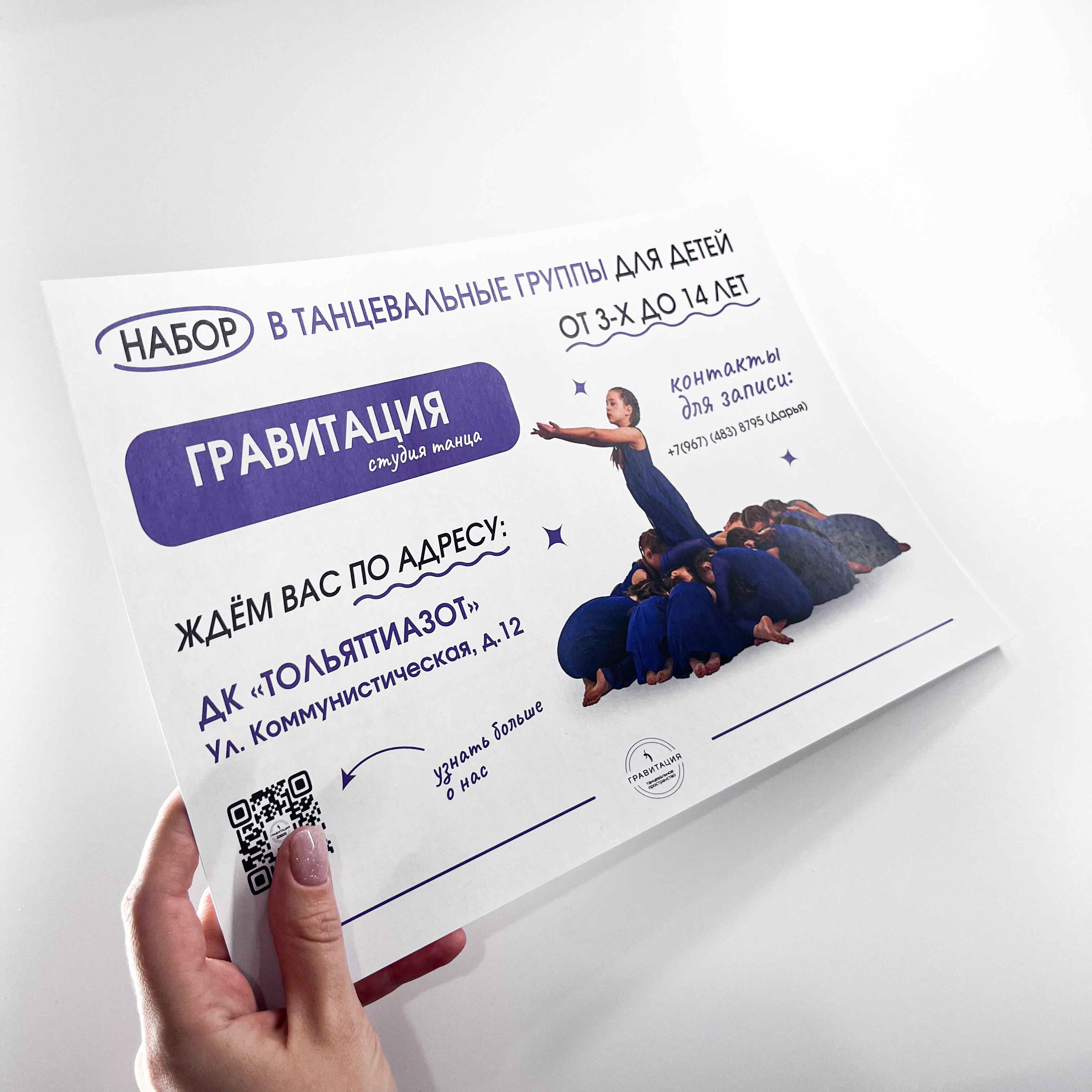 Афиши для танцевального пространства Гравитация Афиши для танцевального пространства Гравитация