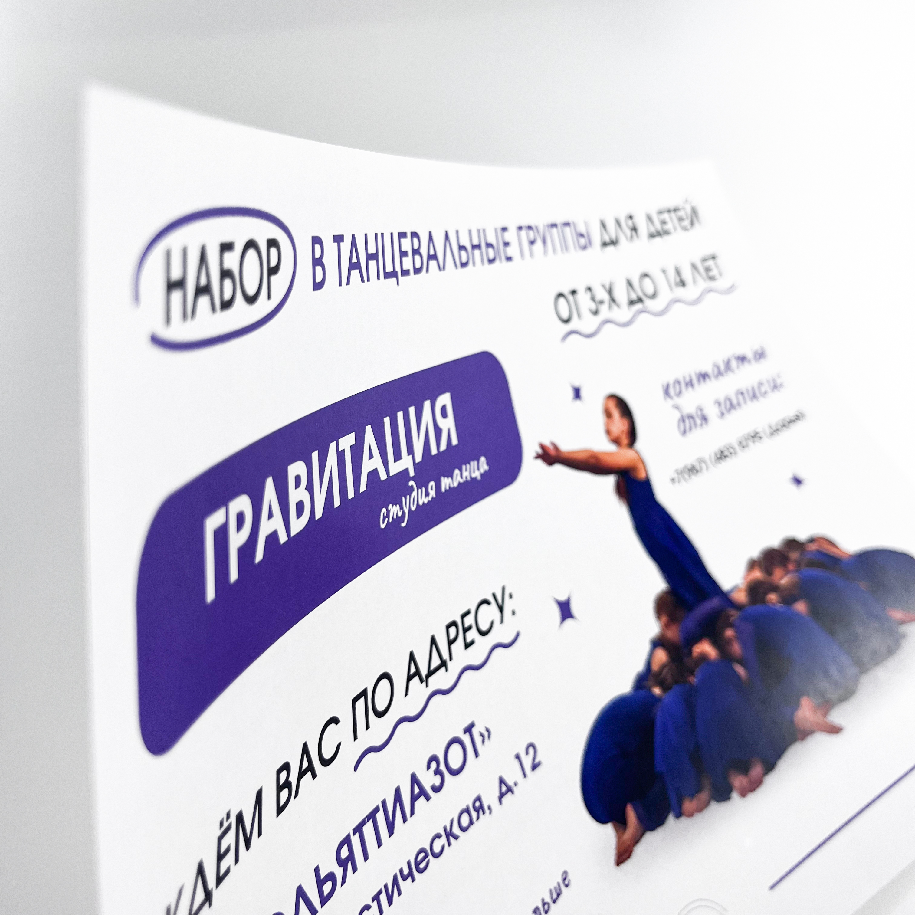 Афиши для танцевального пространства Гравитация
