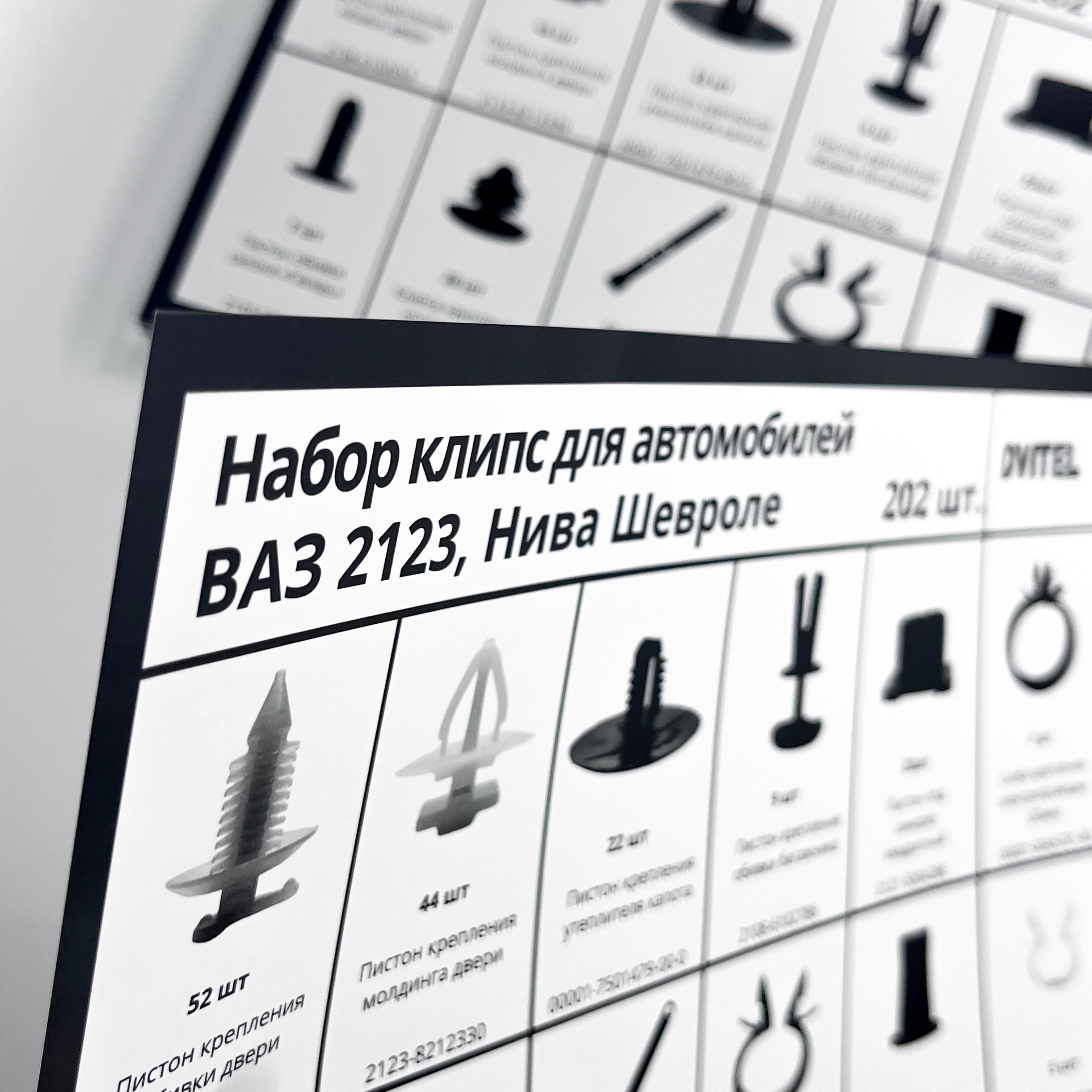 Комплектные карты наборов клипс для компании Dvitel