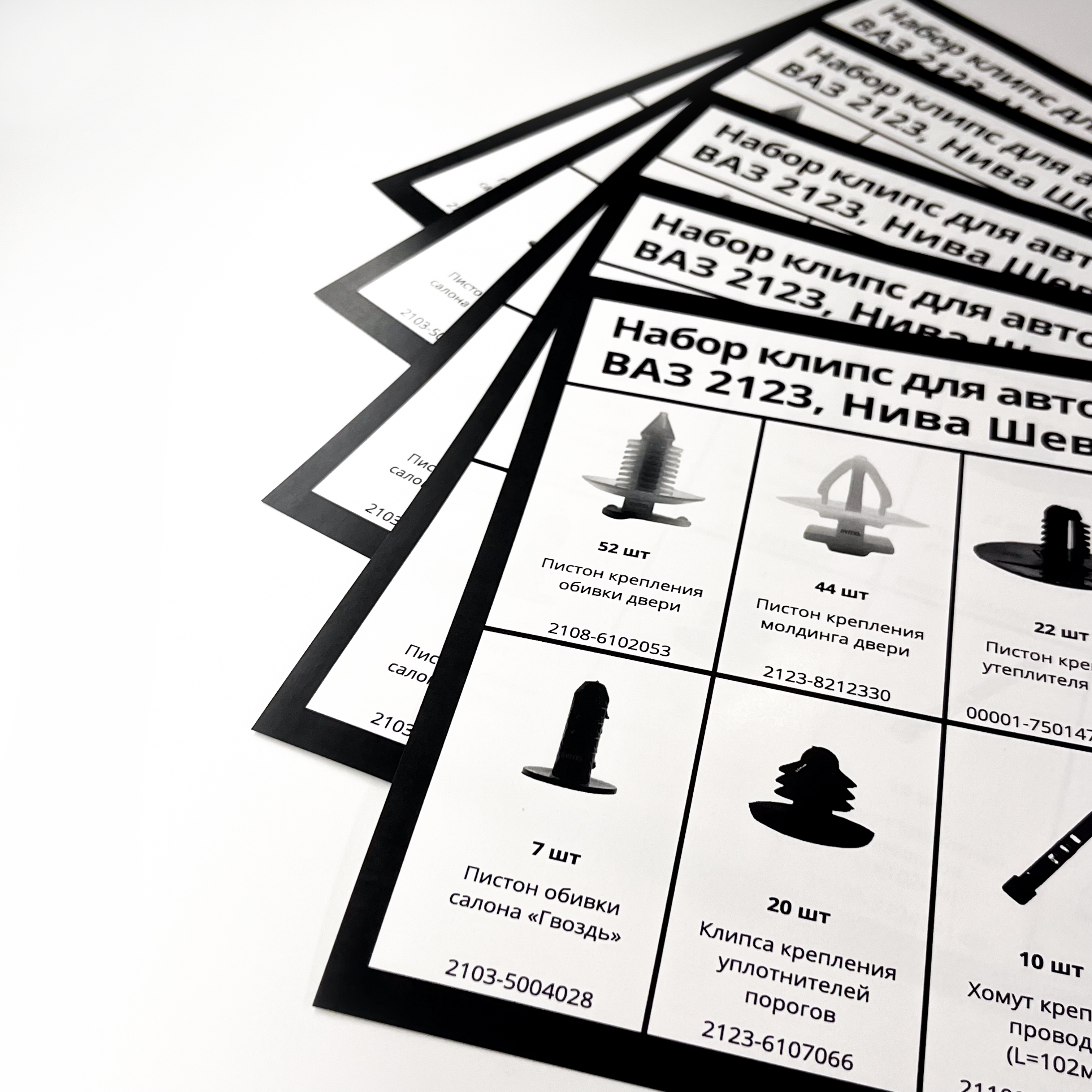 Комплектные карты наборов клипс для компании Dvitel