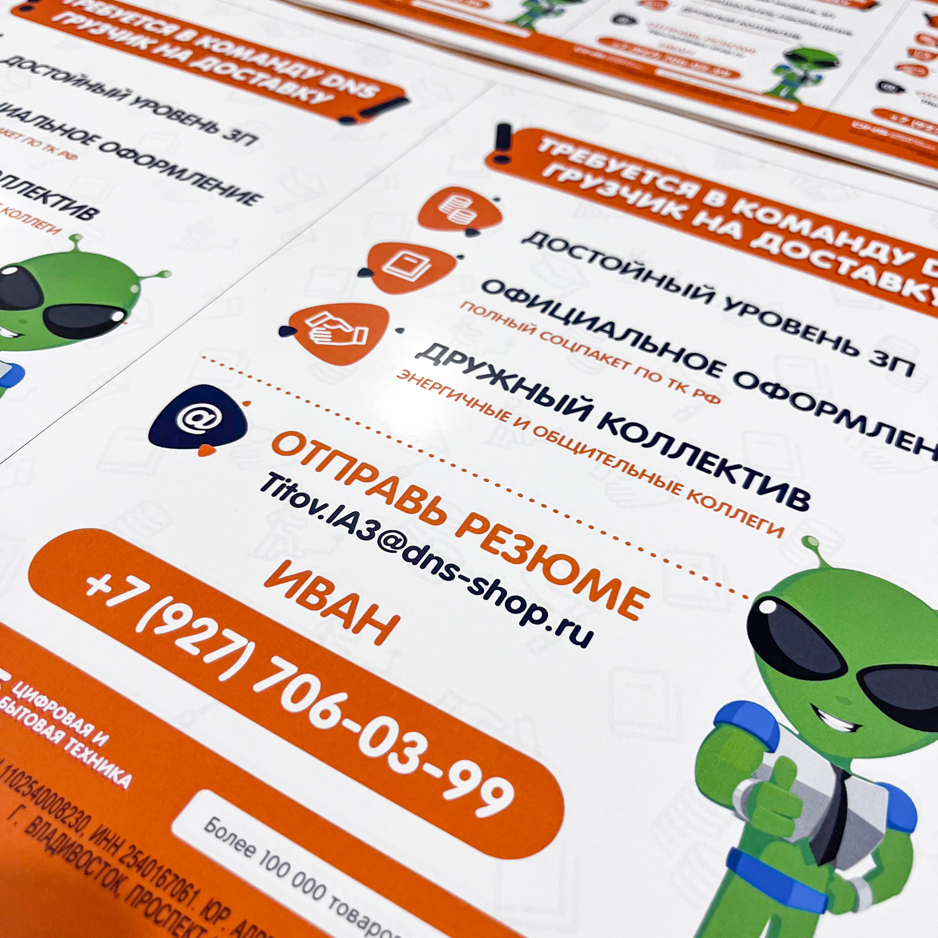 Объявления, листовки для интернет магазина DNS