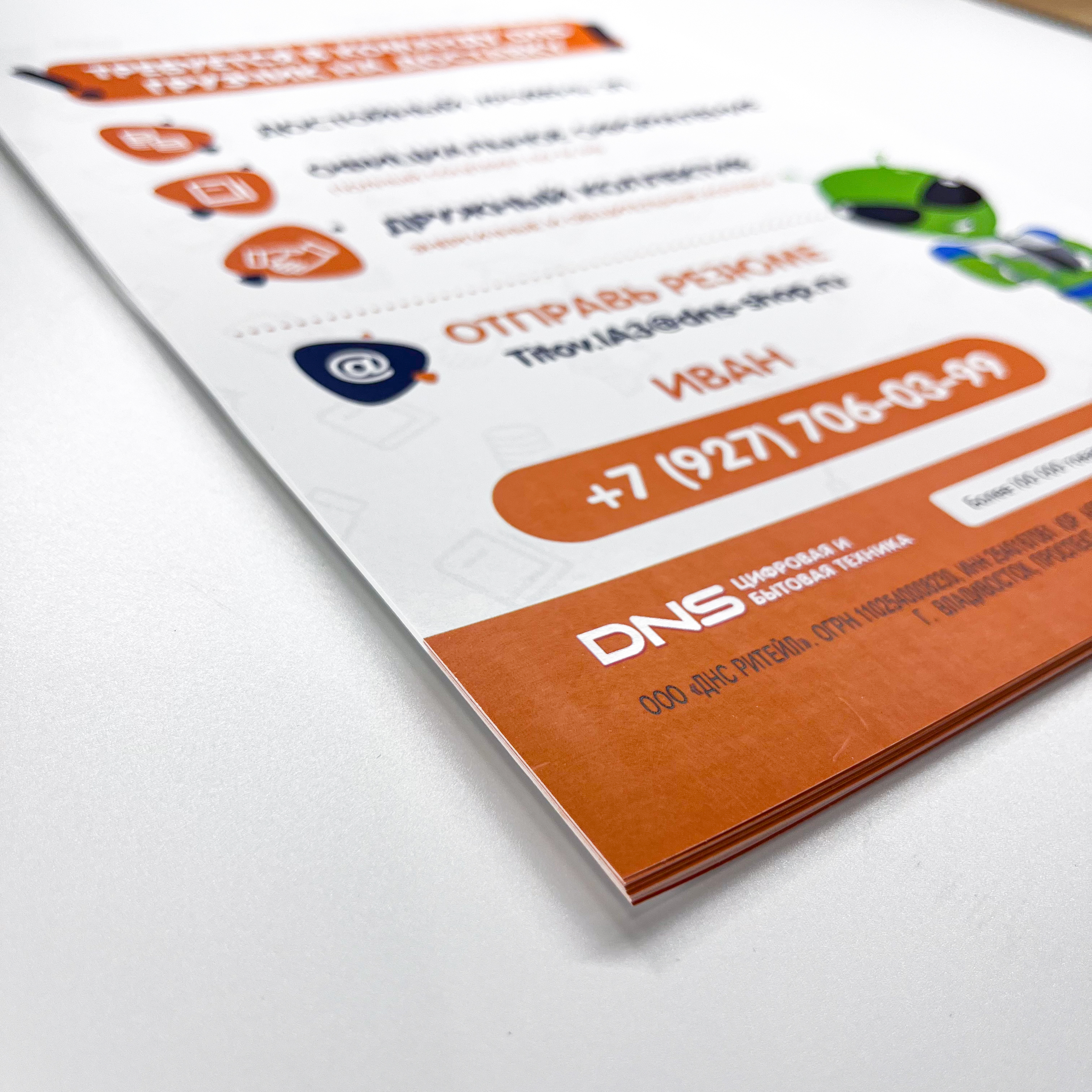 Объявления, листовки для интернет магазина DNS