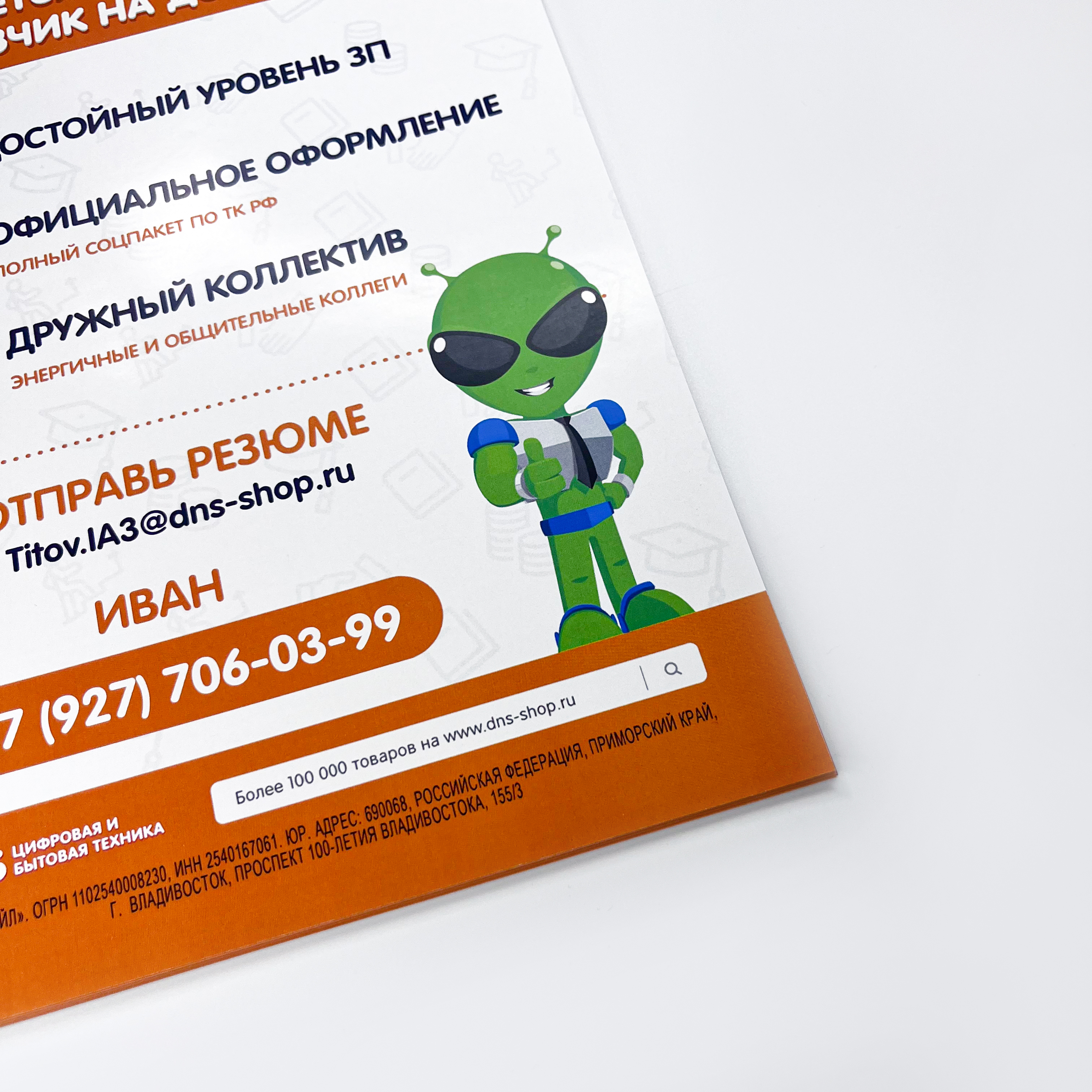 Объявления, листовки для интернет магазина DNS