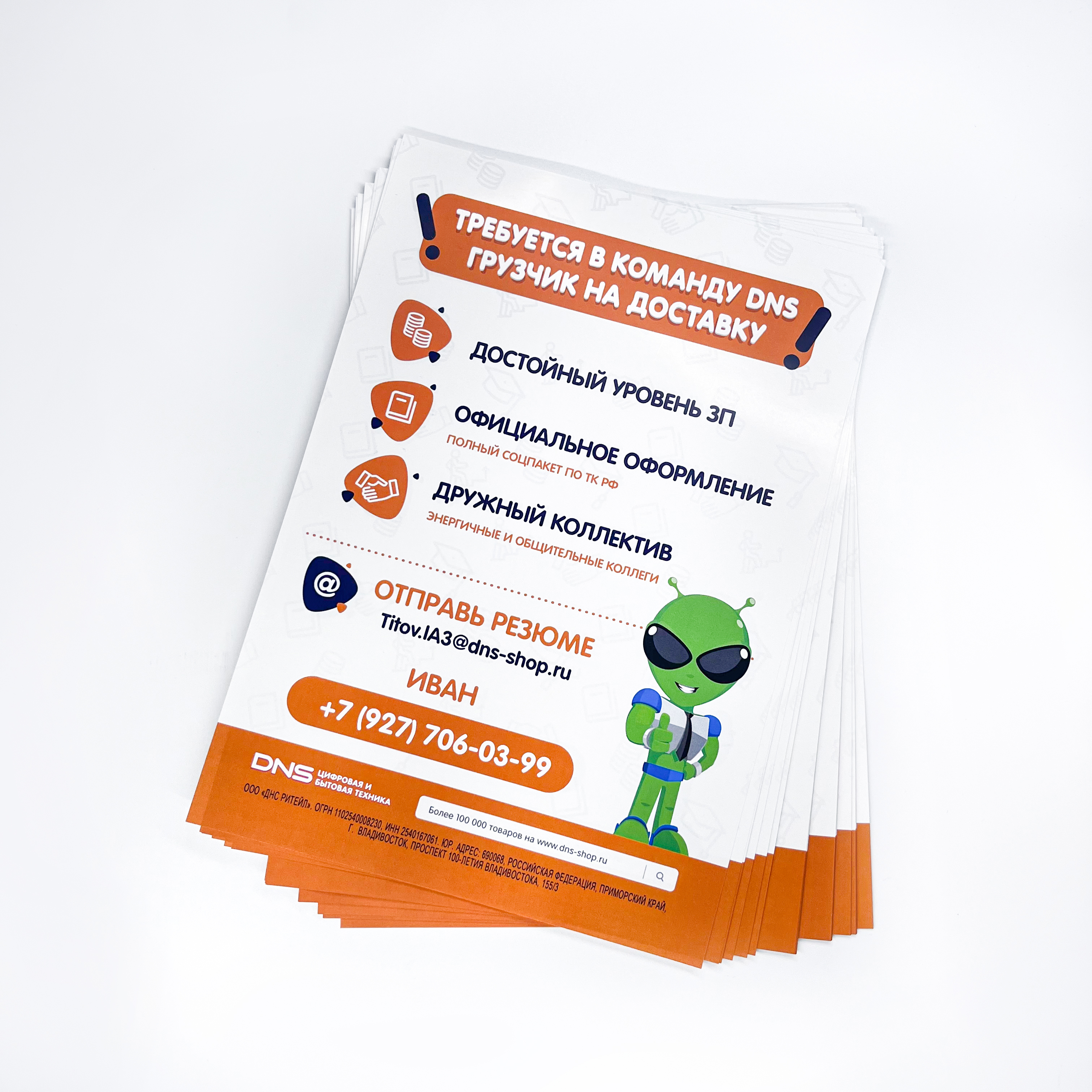 Объявления, листовки для интернет магазина DNS