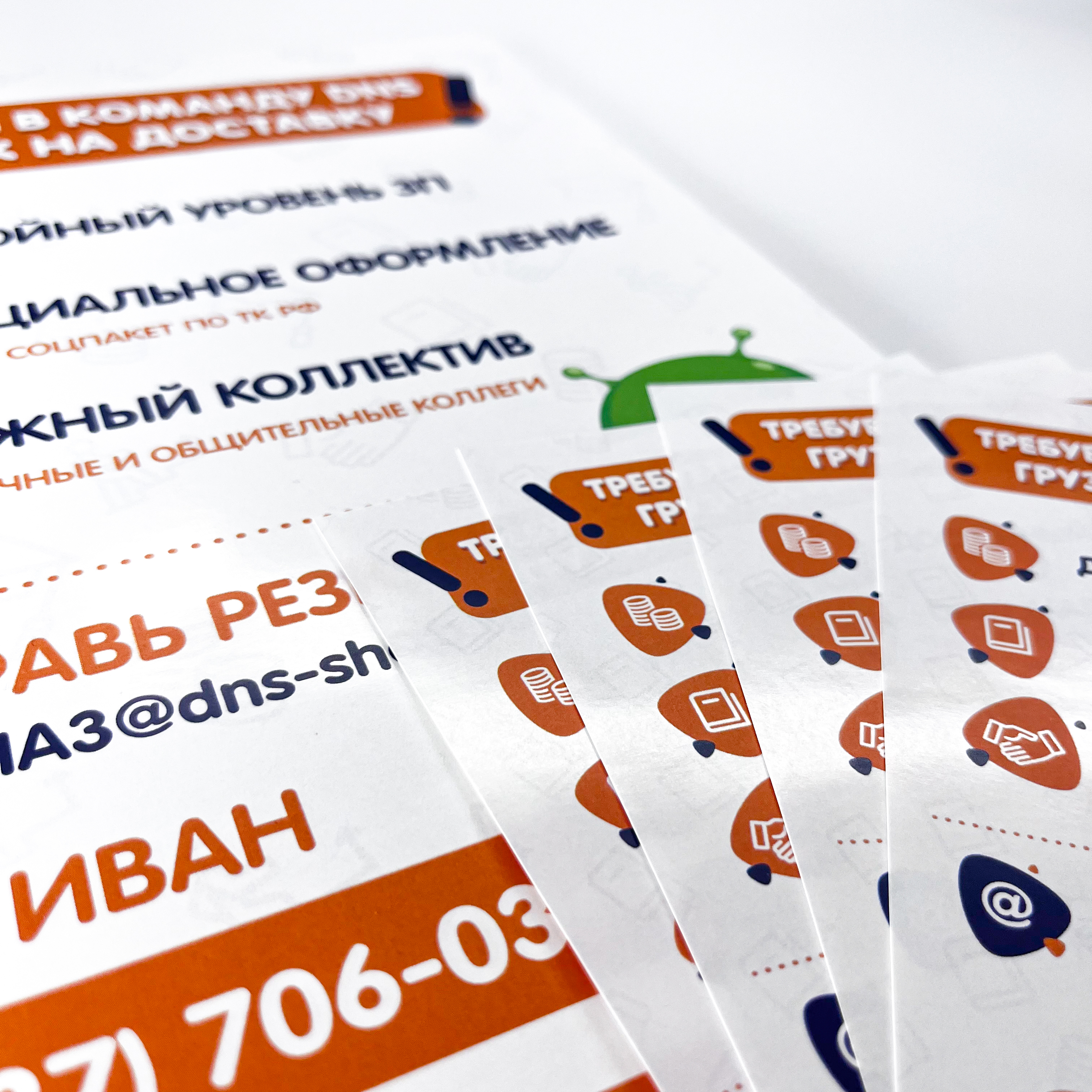 Объявления, листовки для интернет магазина DNS