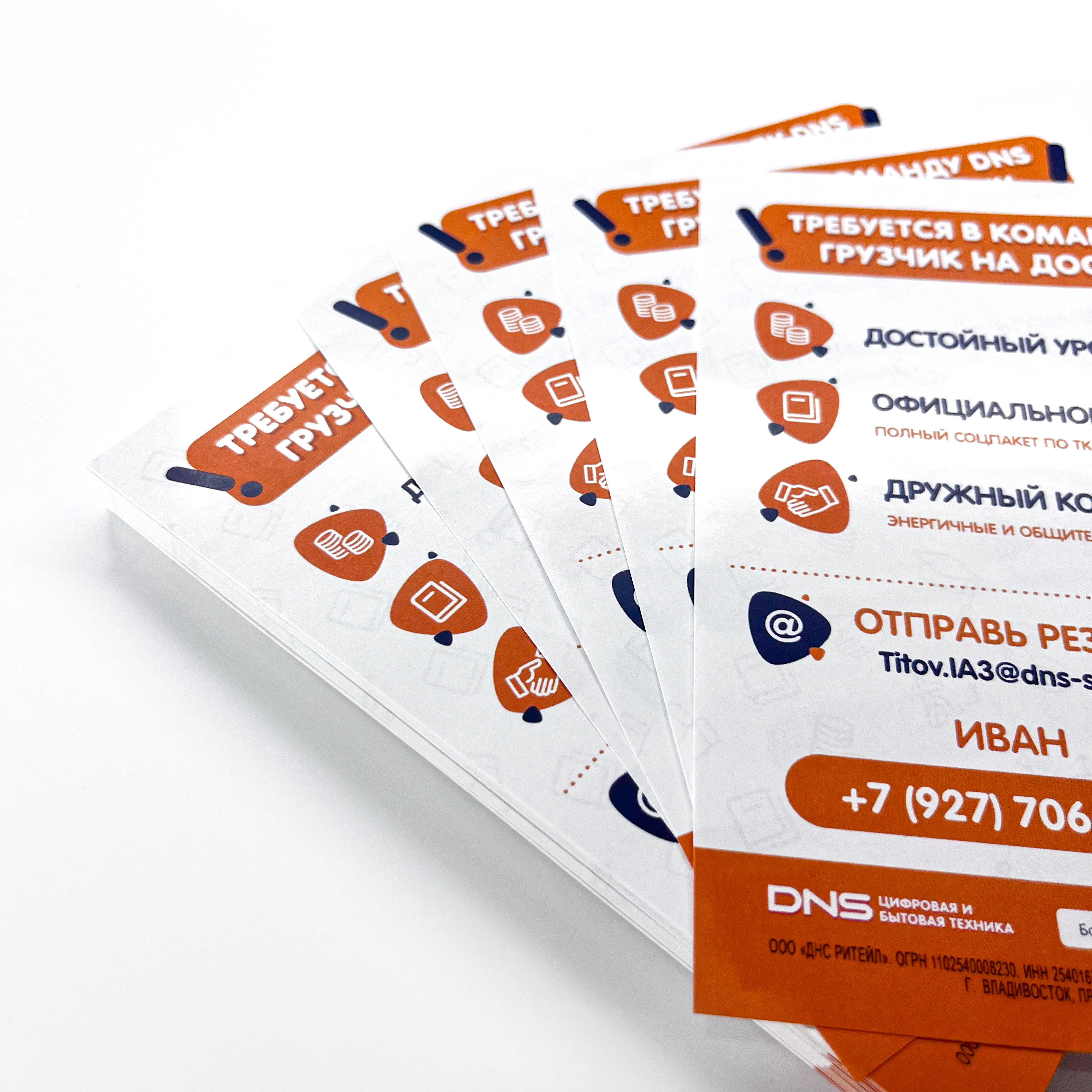 Объявления, листовки для интернет магазина DNS