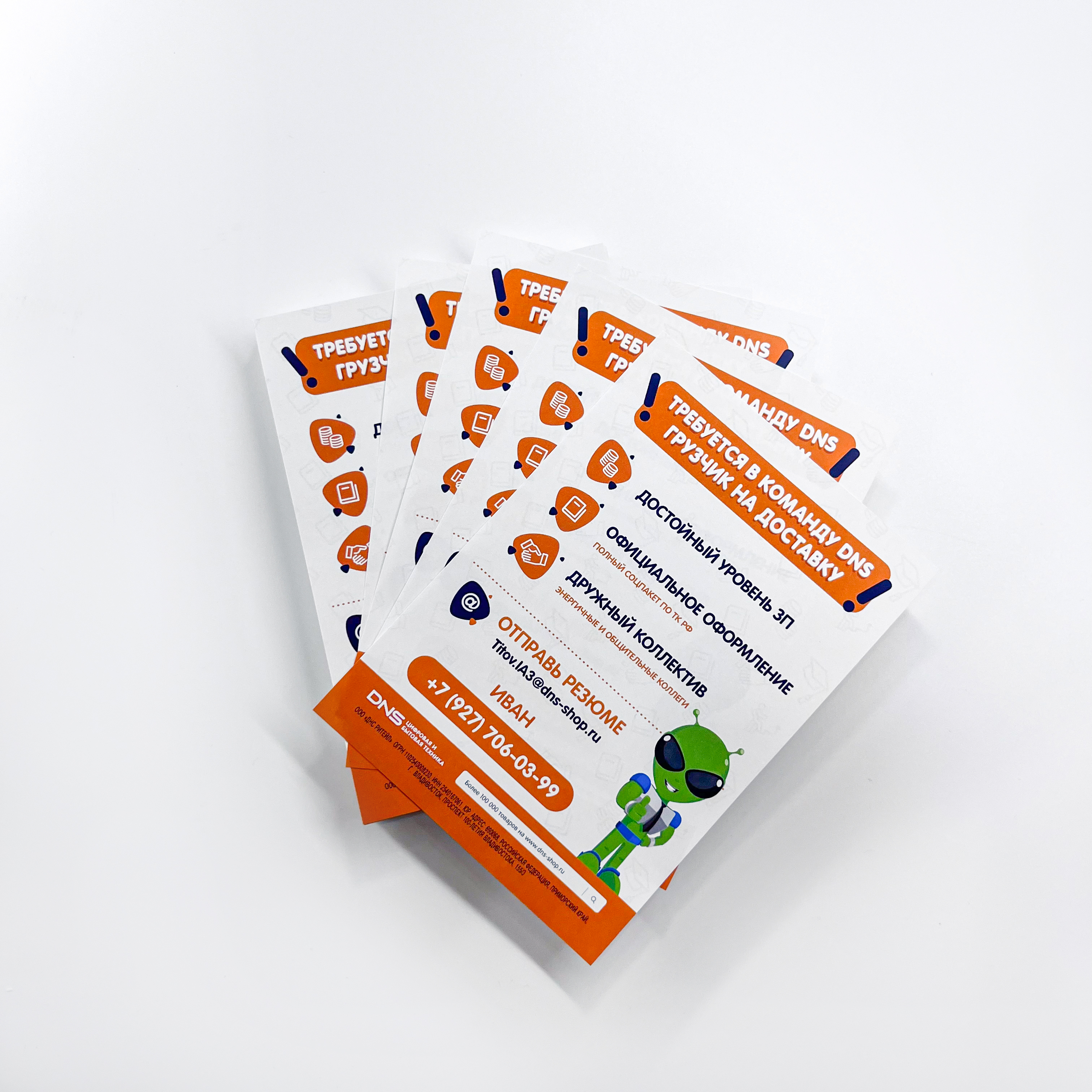 Объявления, листовки для интернет магазина DNS
