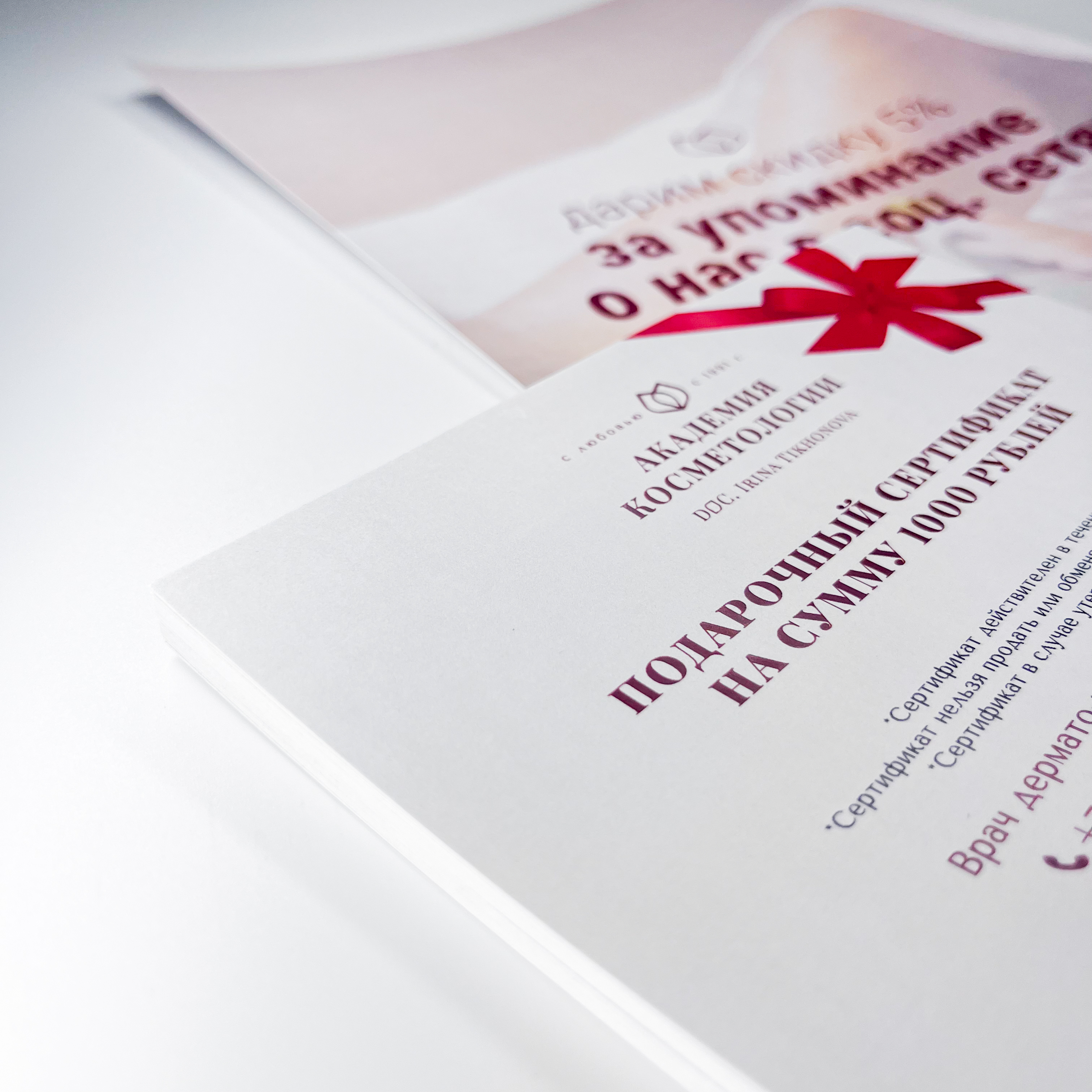 Сертификаты для Академии Косметологии