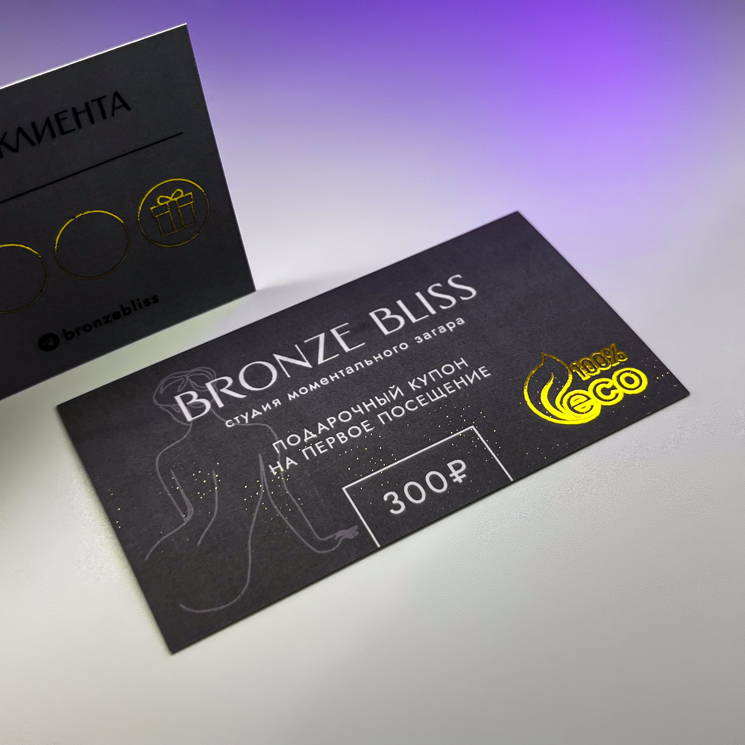 Дизайн макета, визитки с фольгированием для студии моментального загара Bronze Bliss