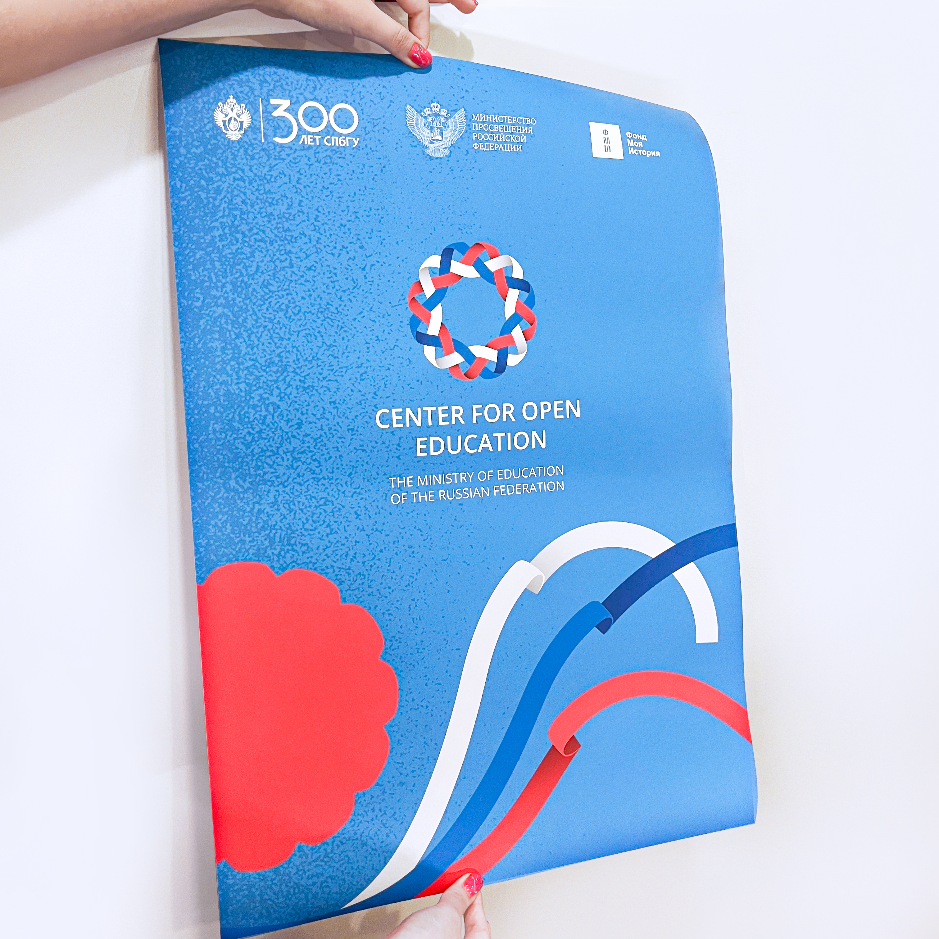 Стенд и плакаты для Центра открытого образования