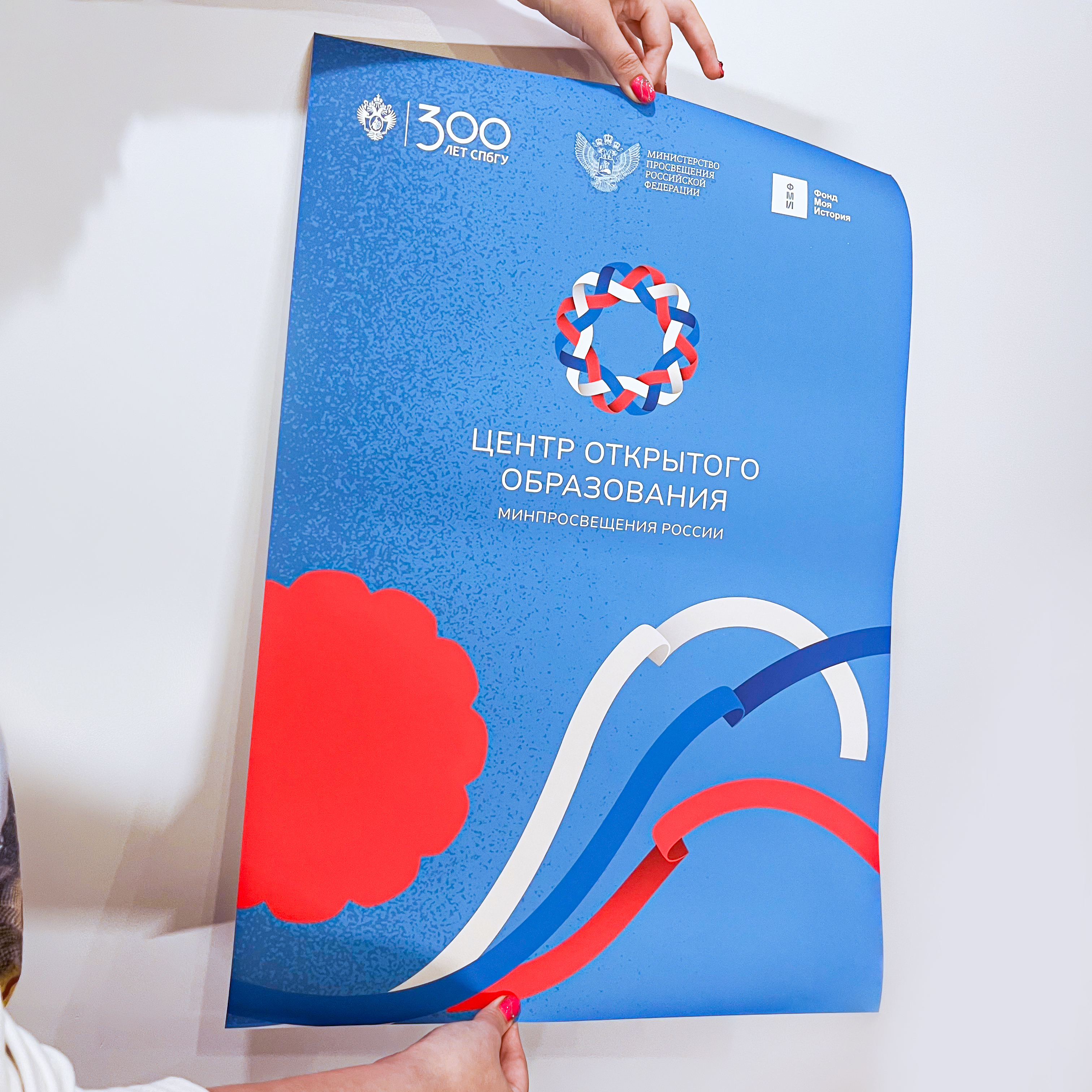 Стенд и плакаты для Центра открытого образования