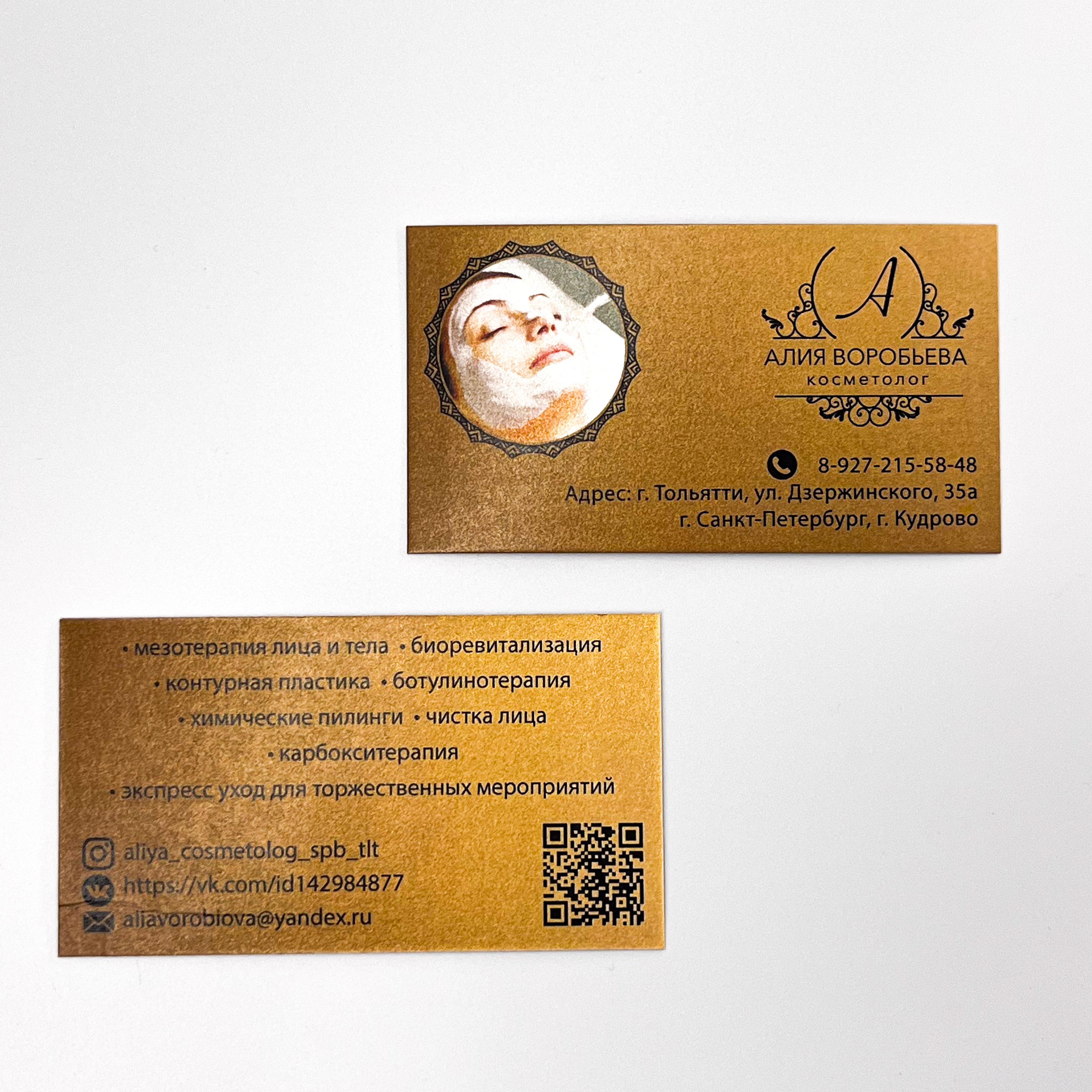 Визитки для косметолога Алии Воробьевой