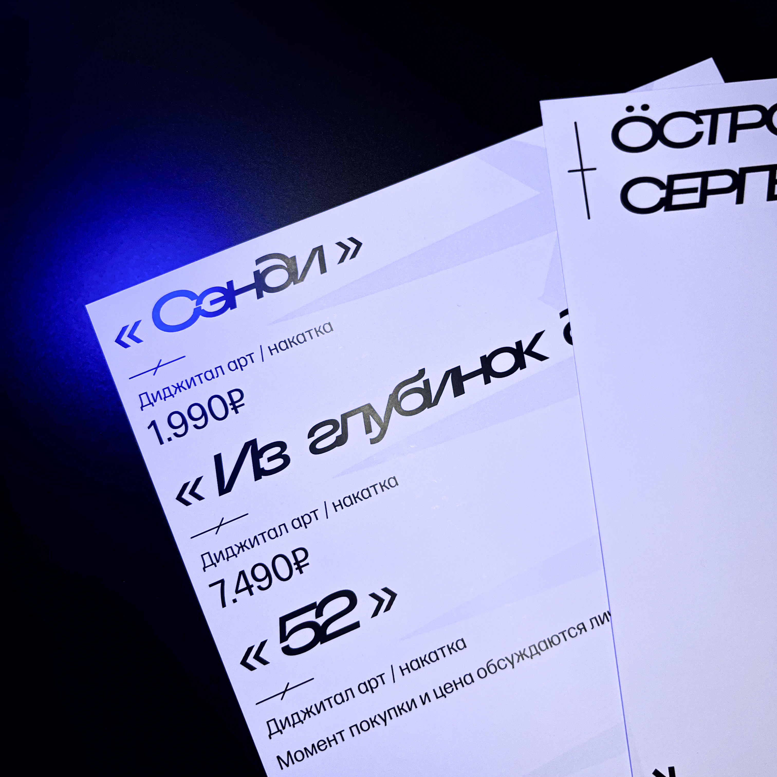 Закладки, стикерпаки, постеры и прайс для художника и дизайнера Сергея Островского