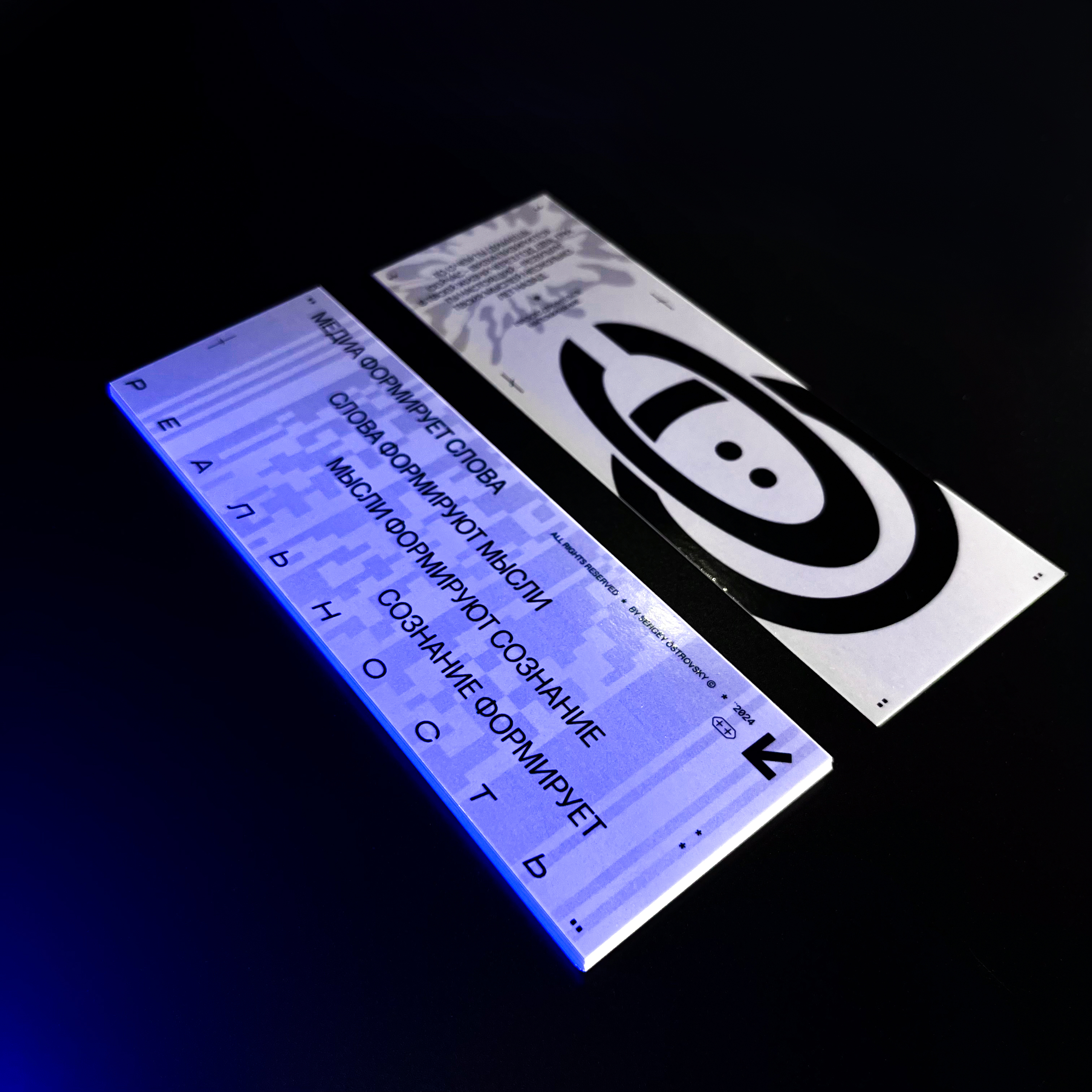 Закладки, стикерпаки, постеры и прайс для художника и дизайнера Сергея Островского