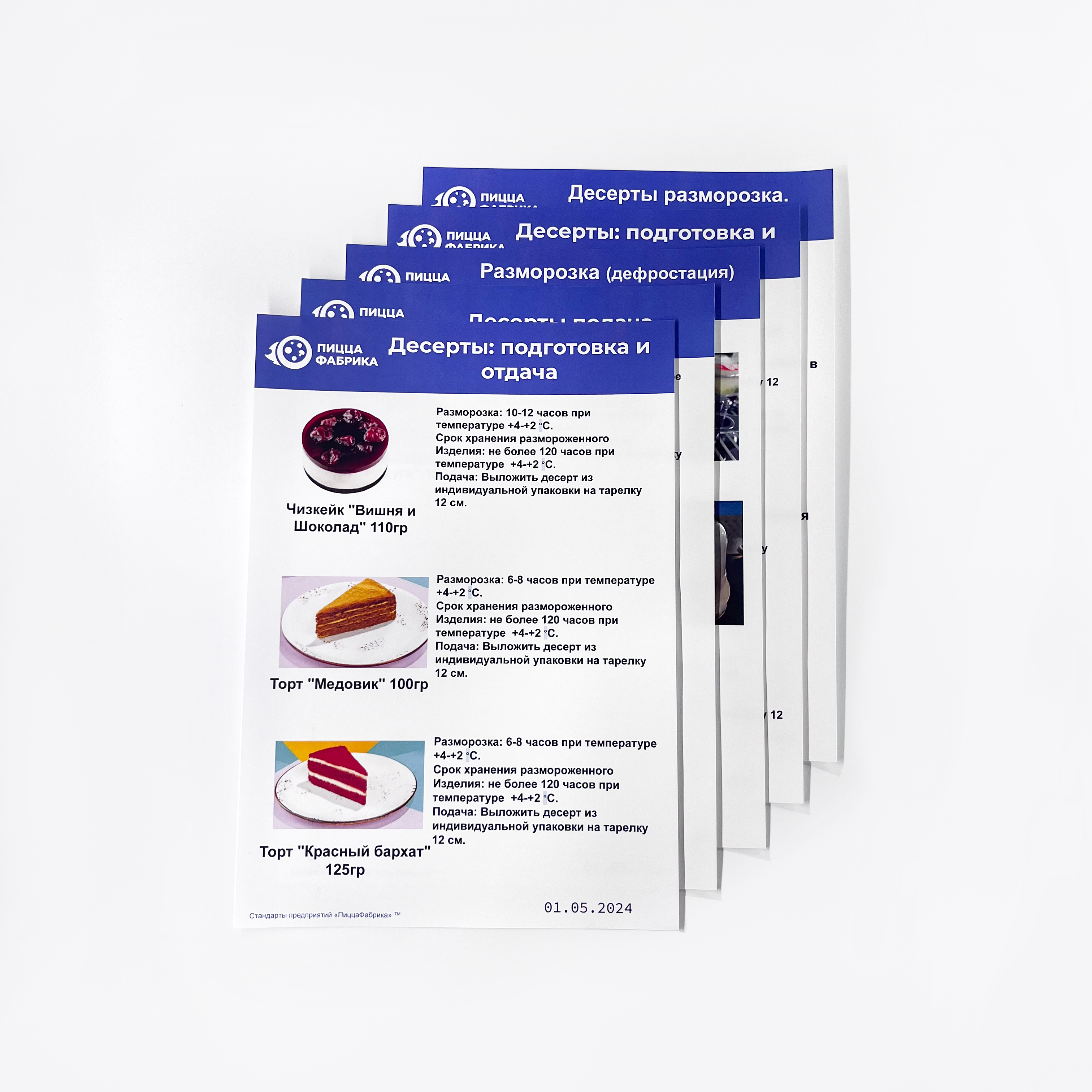 Инструкции для ресторана ПиццаФабрика