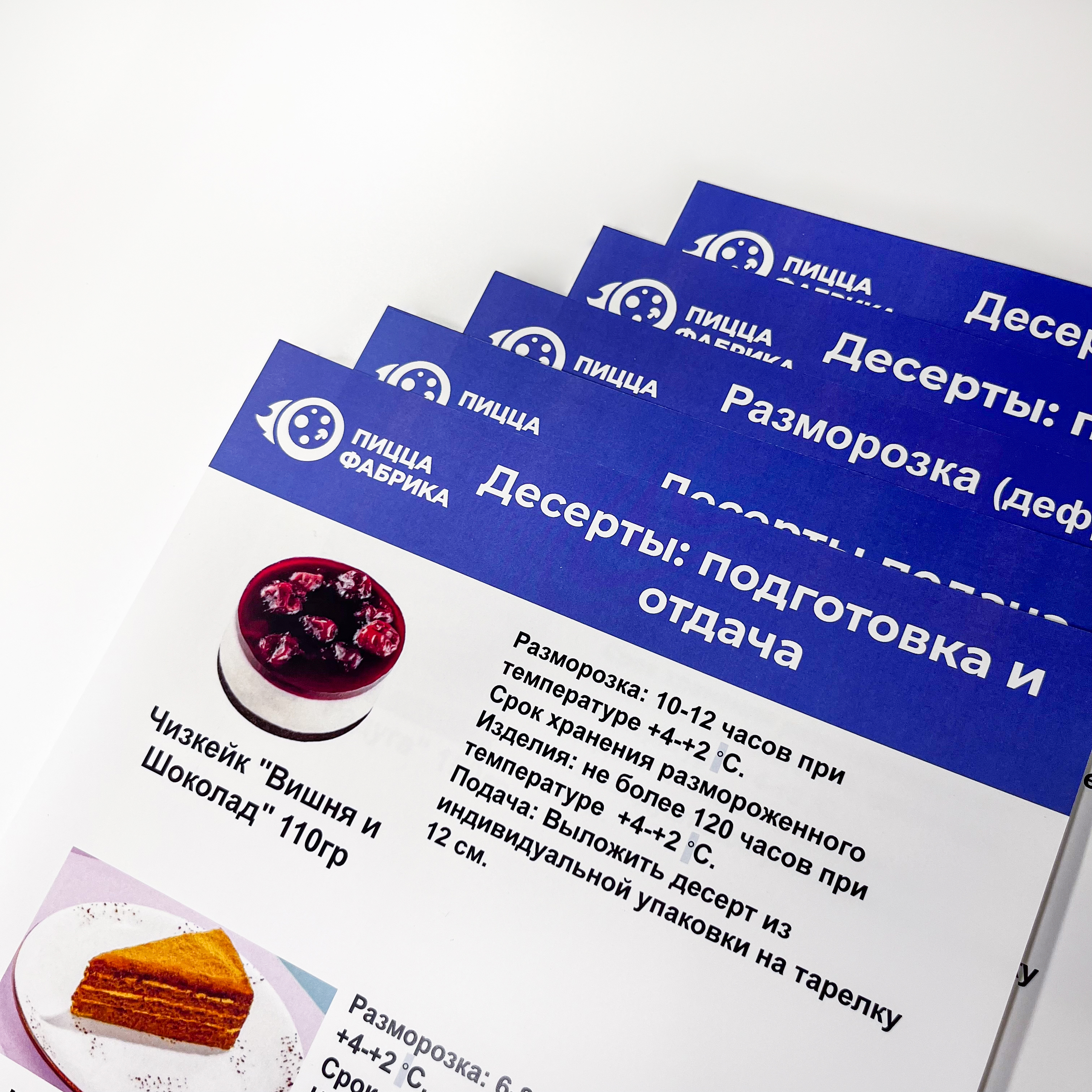 Инструкции для ресторана ПиццаФабрика Инструкции для ресторана ПиццаФабрика