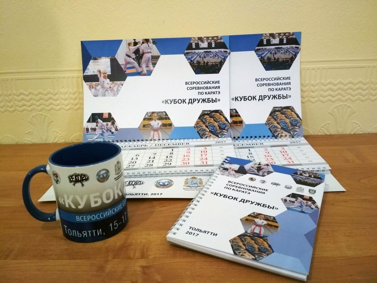 Кружки, скетчбуки и календари для всероссийских соревнований по каратэ "Кубок Дружбы" Кружки, скетчбуки и календари для всероссийских соревнований по каратэ "Кубок Дружбы"