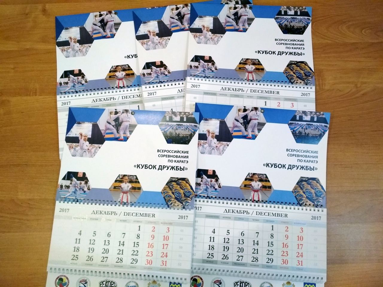 Кружки, скетчбуки и календари для всероссийских соревнований по каратэ &quot;Кубок Дружбы&quot;