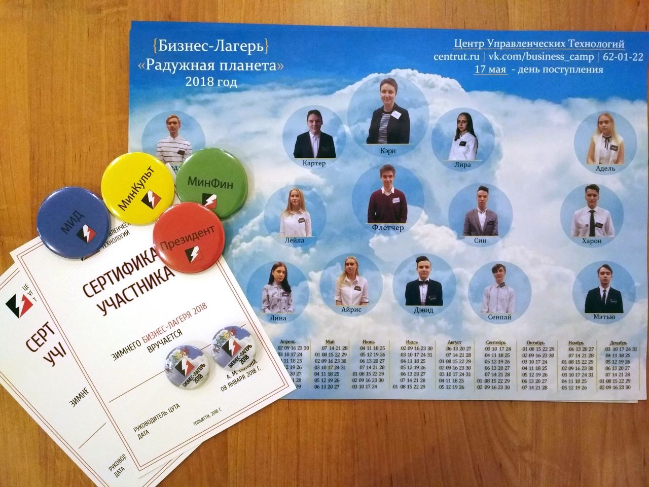 Кружки, значки, серфтикаты и плакаты для Бизнес-Лагеря от Центра управленческих технологий