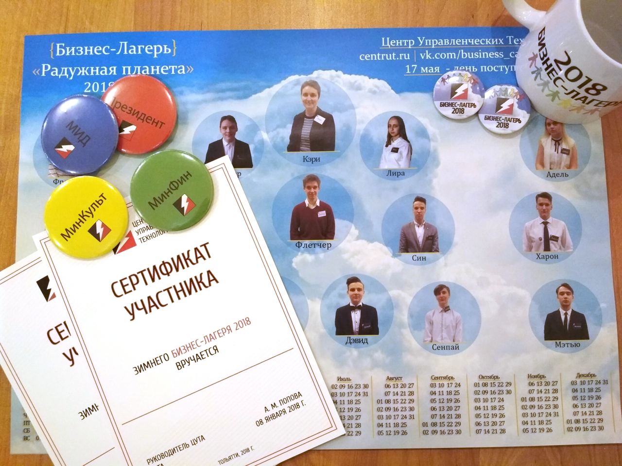 Кружки, значки, серфтикаты и плакаты для Бизнес-Лагеря от Центра управленческих технологий