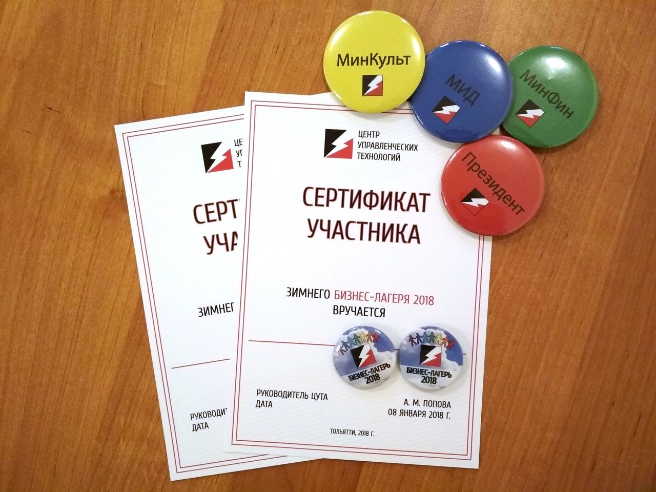 Кружки, значки, серфтикаты и плакаты для Бизнес-Лагеря от Центра управленческих технологий