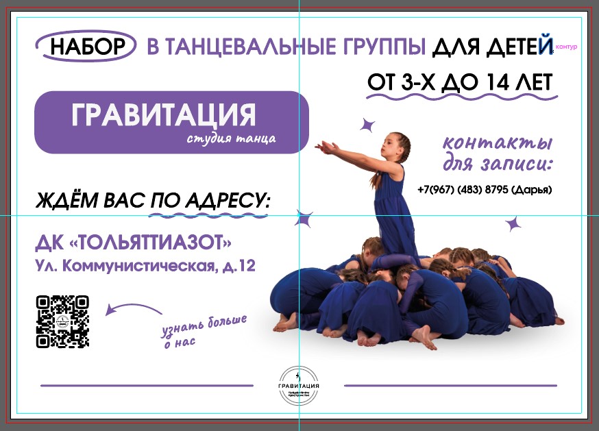 Афиши для танцевального пространства Гравитация