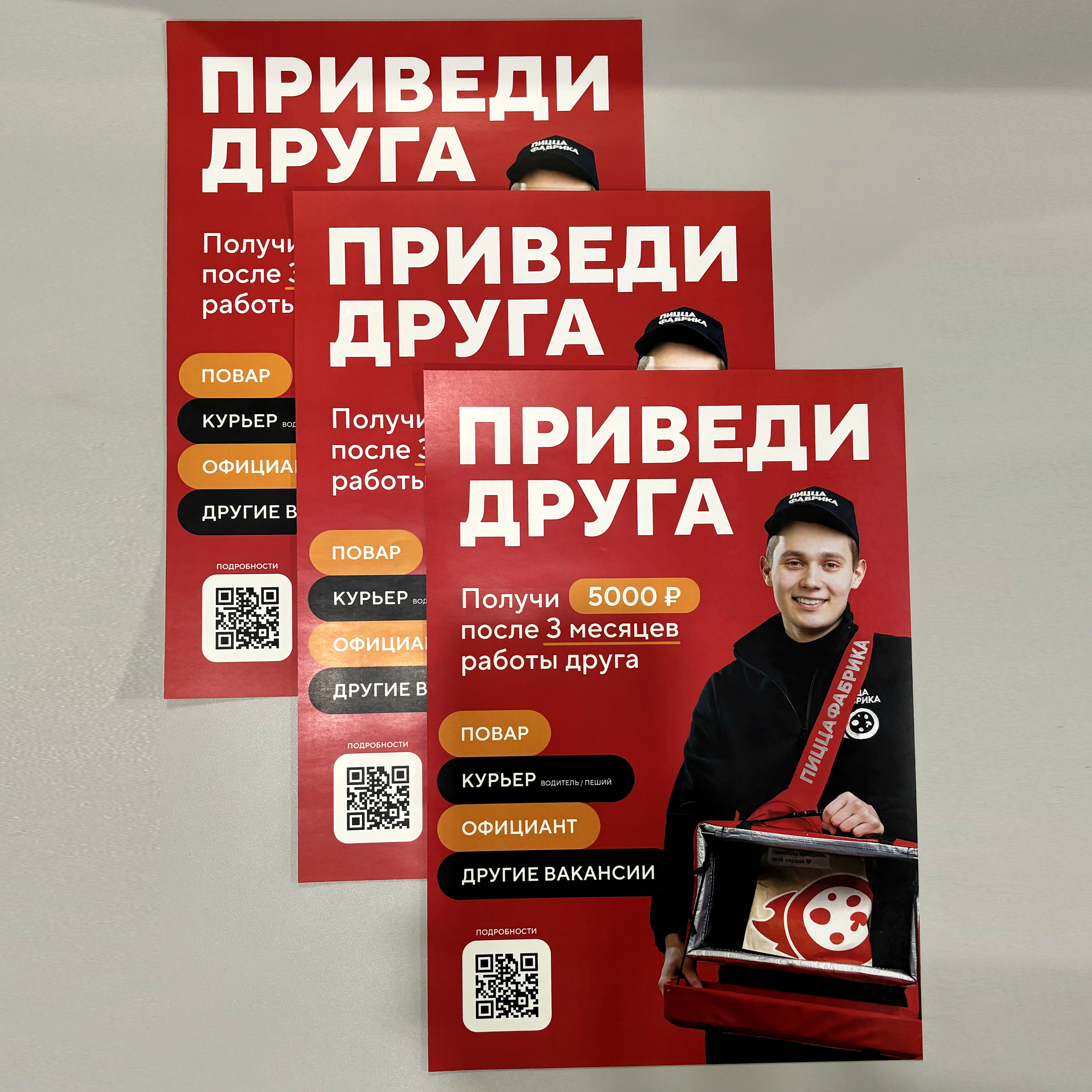 Листовки для ресторана ПиццаФабрика Листовки для ресторана ПиццаФабрика