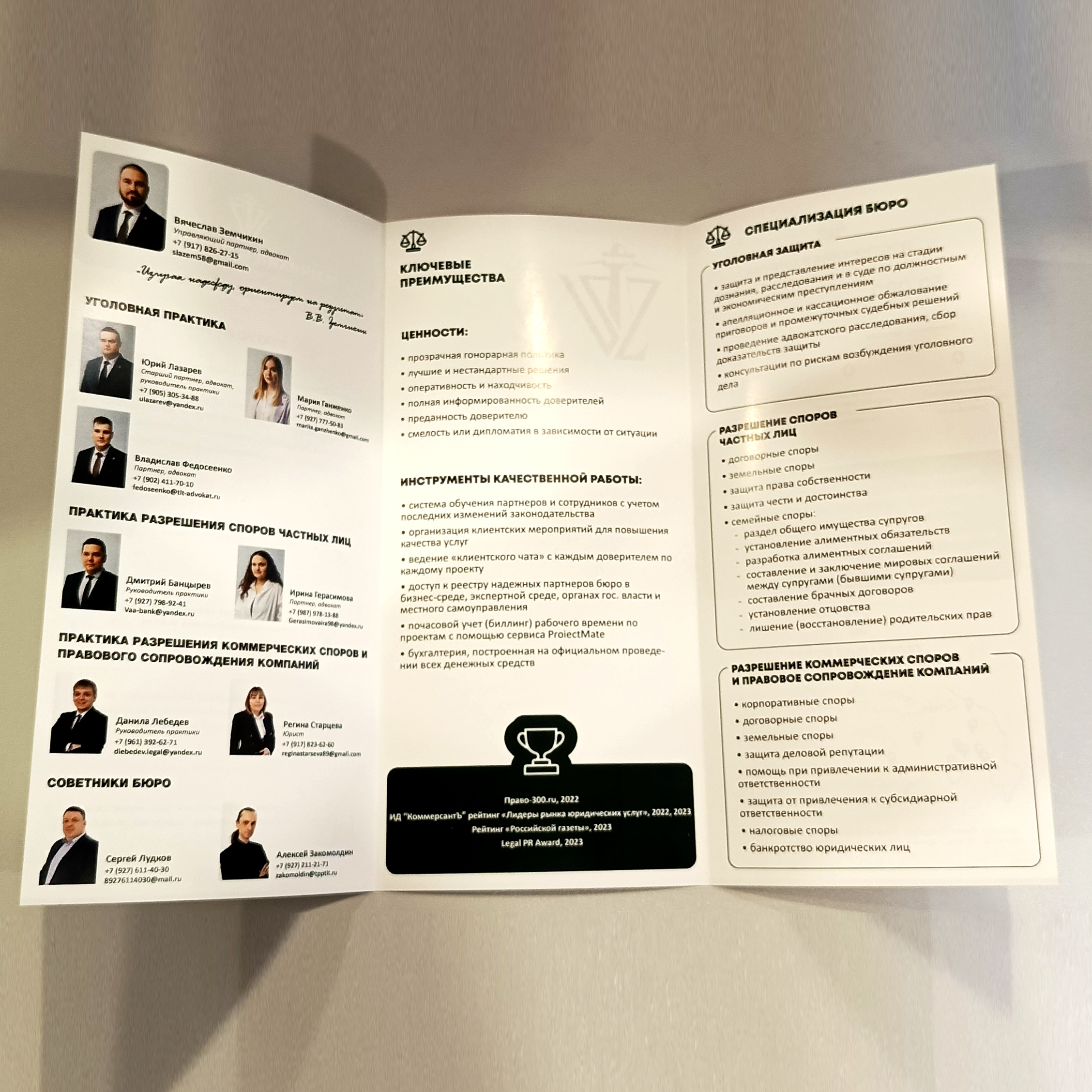 Буклеты А4 для адвокатского бюро “Земчихин и партнеры”