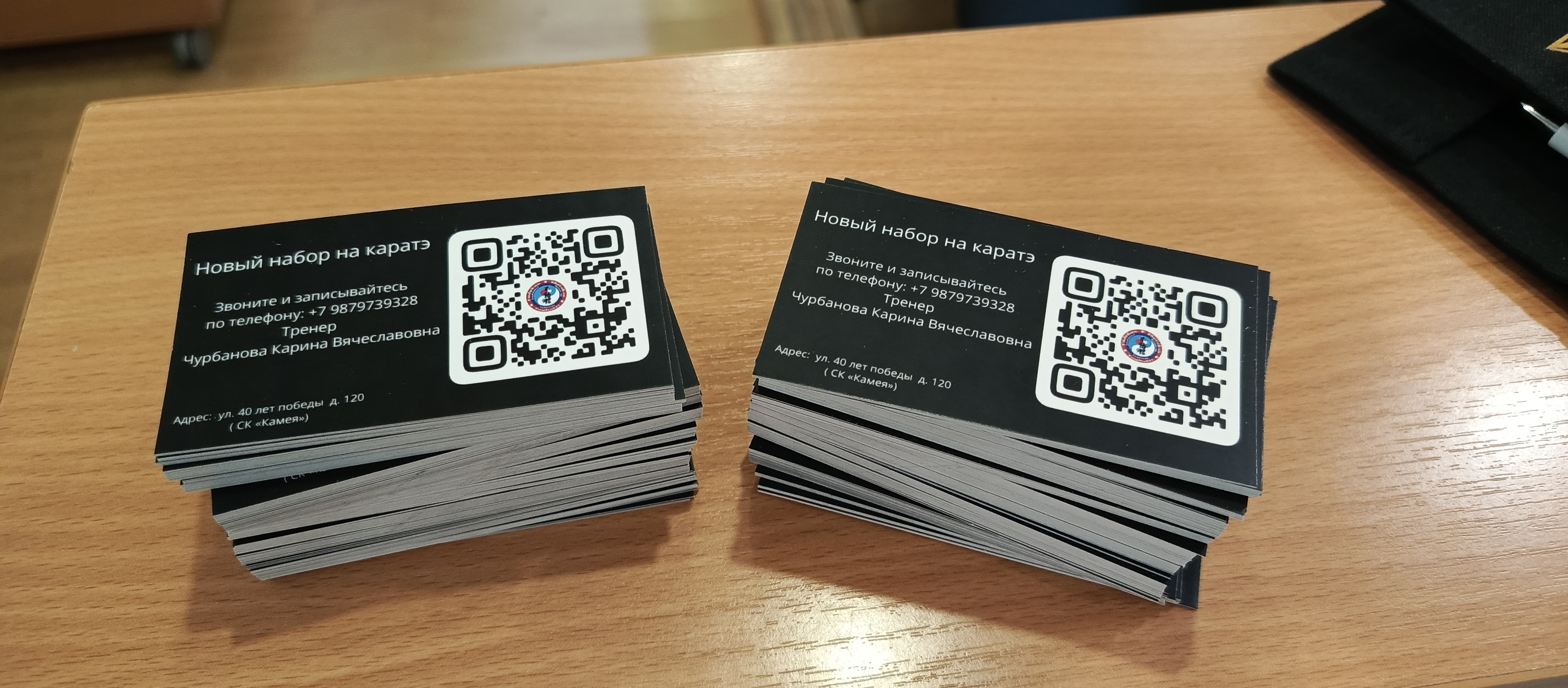 Визитки для тренера по Каратэ