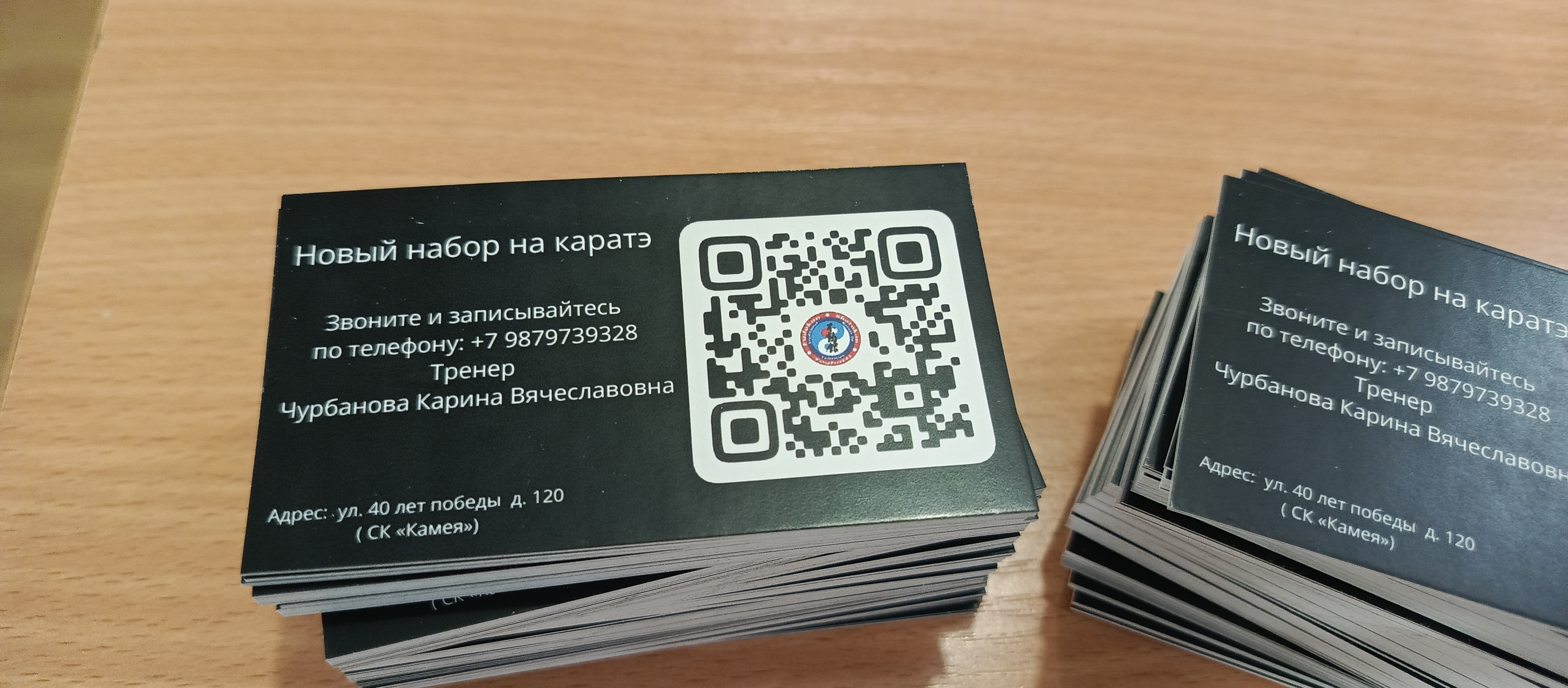 Визитки для тренера по Каратэ Визитки для тренера по Каратэ