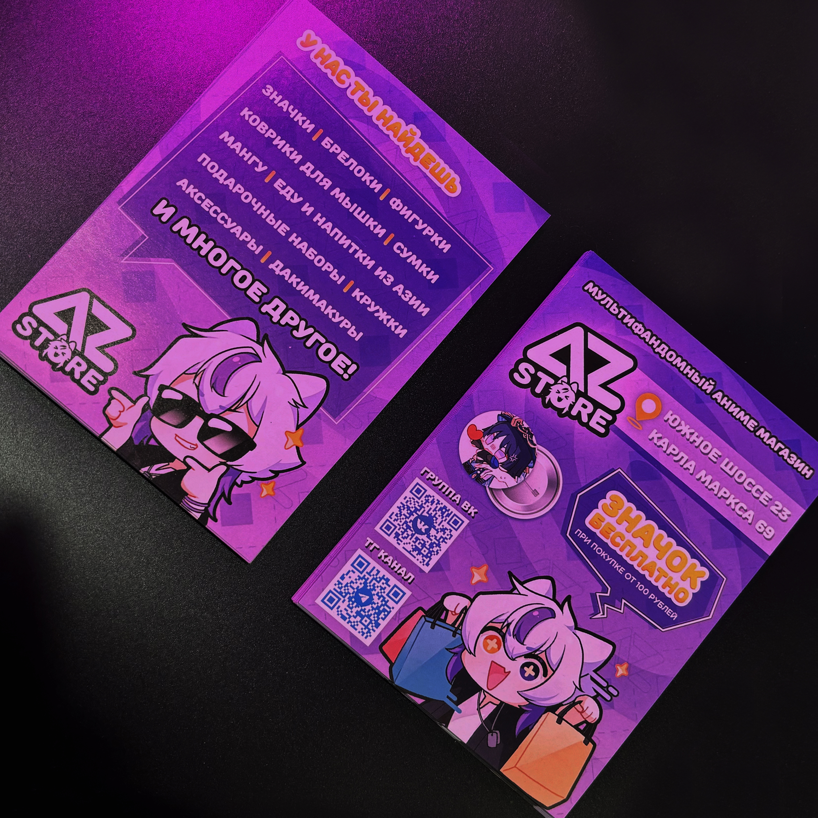 Листовки для магазина AZ Store