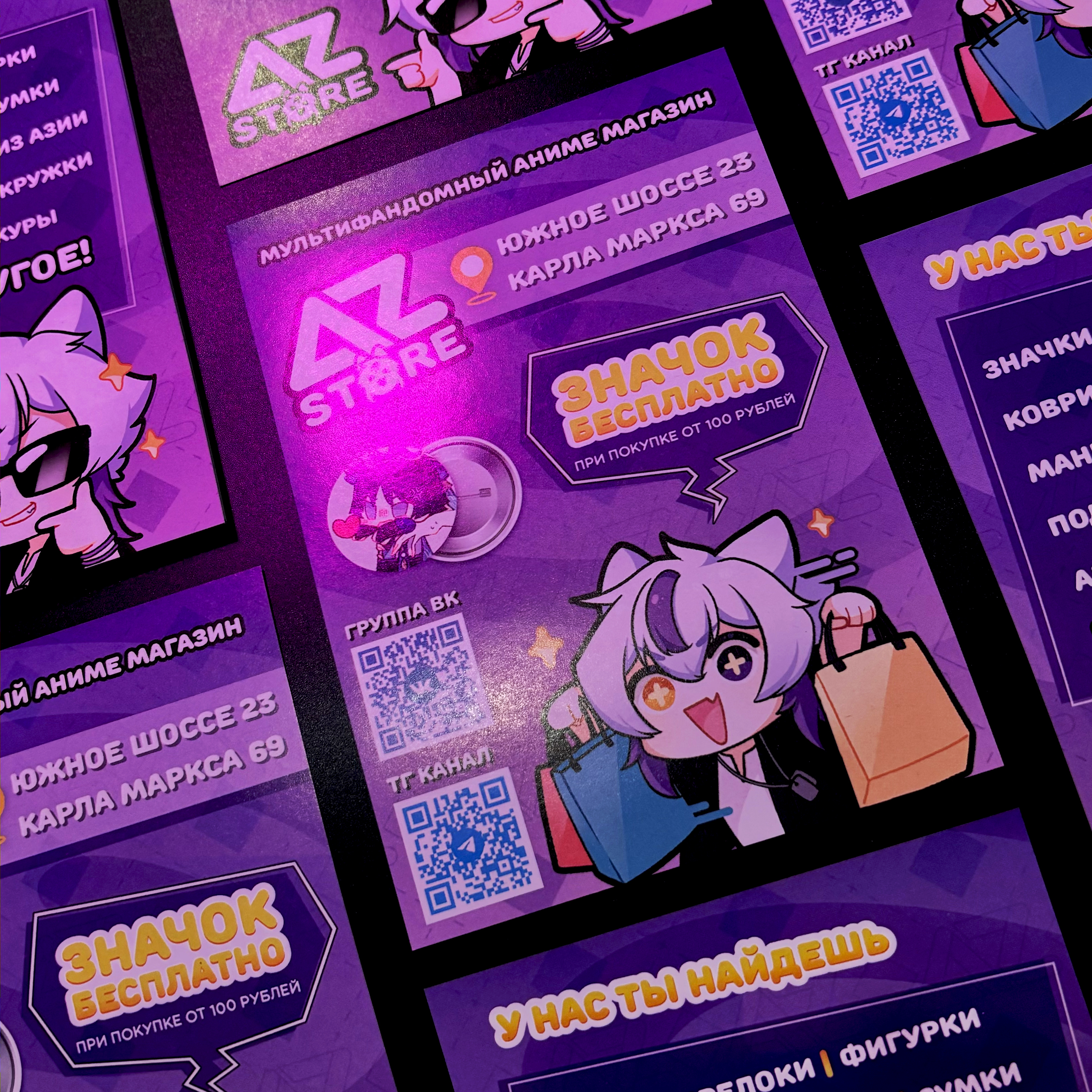 Листовки для магазина AZ Store