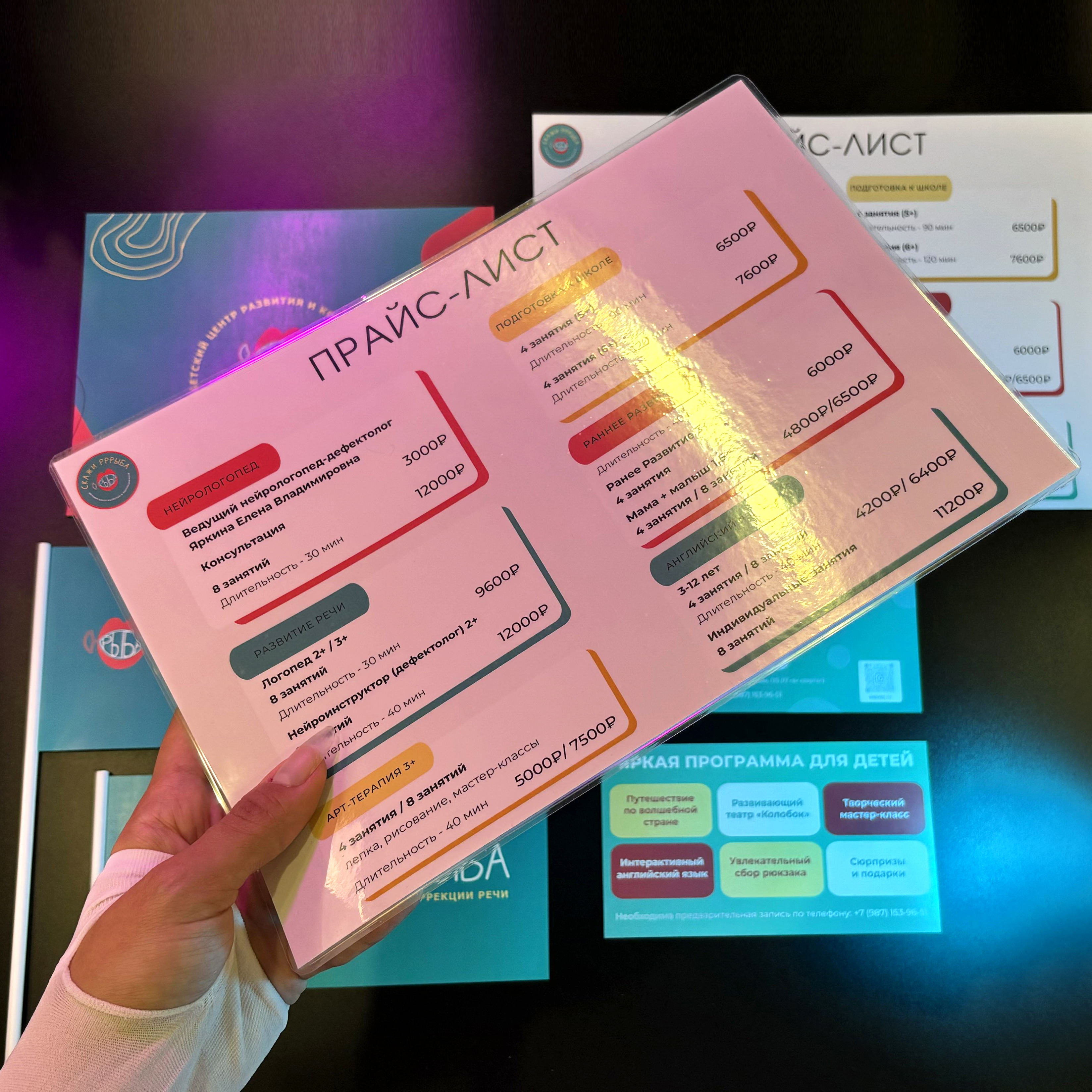 Пригласительные, карточки, флажки и прайсы для центра Скажи Рррыба