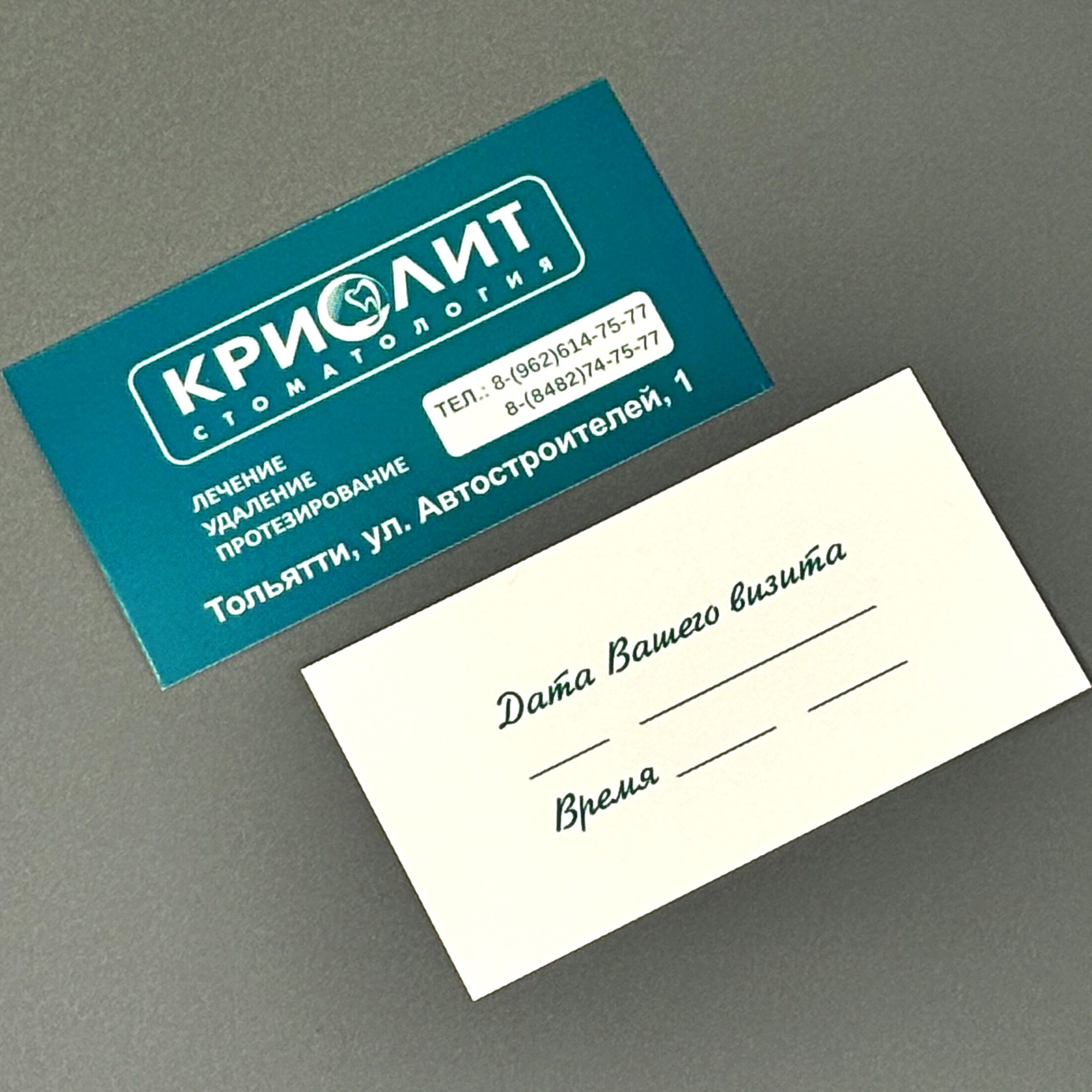 Визитки для стоматологии Криолит