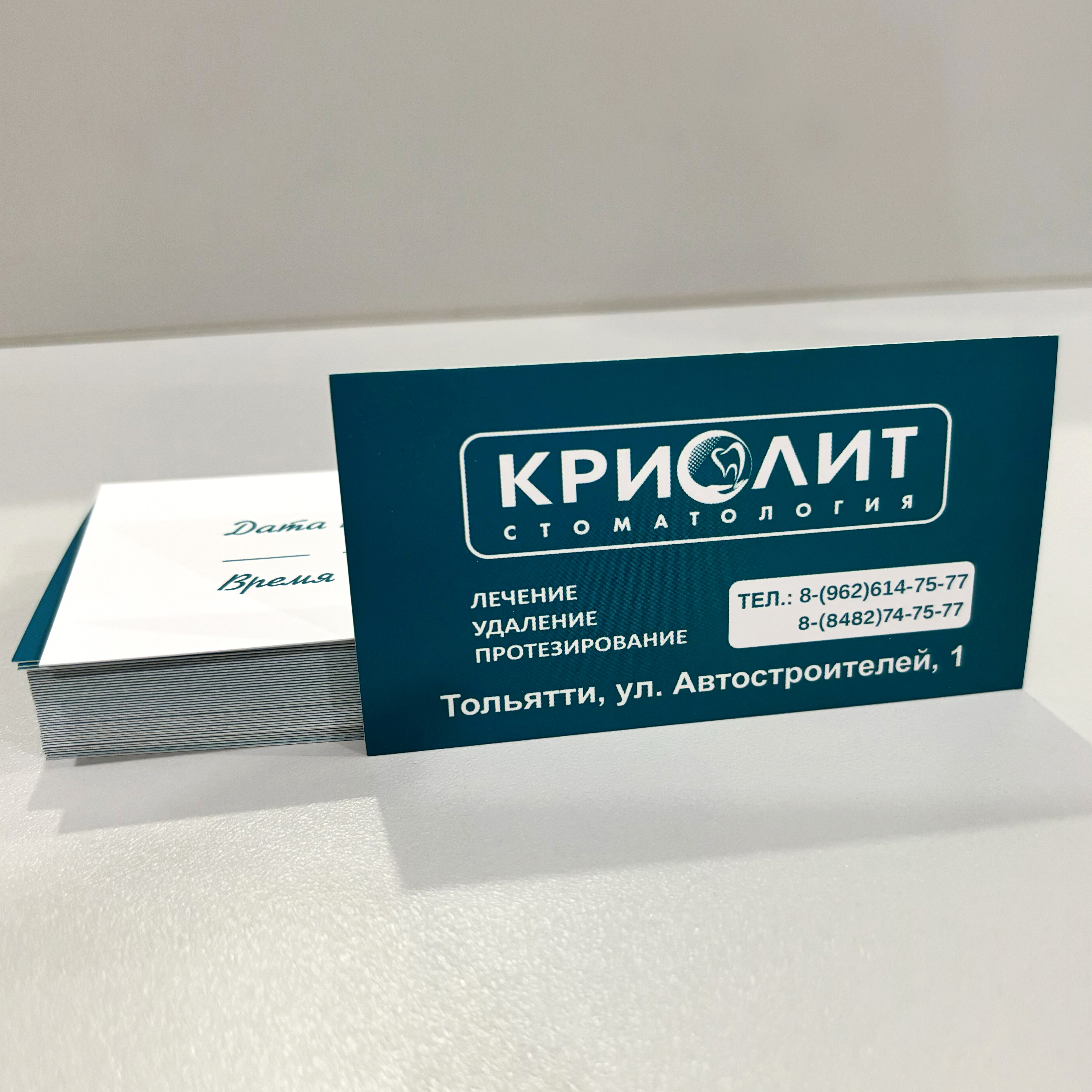Визитки для стоматологии Криолит Визитки для стоматологии Криолит
