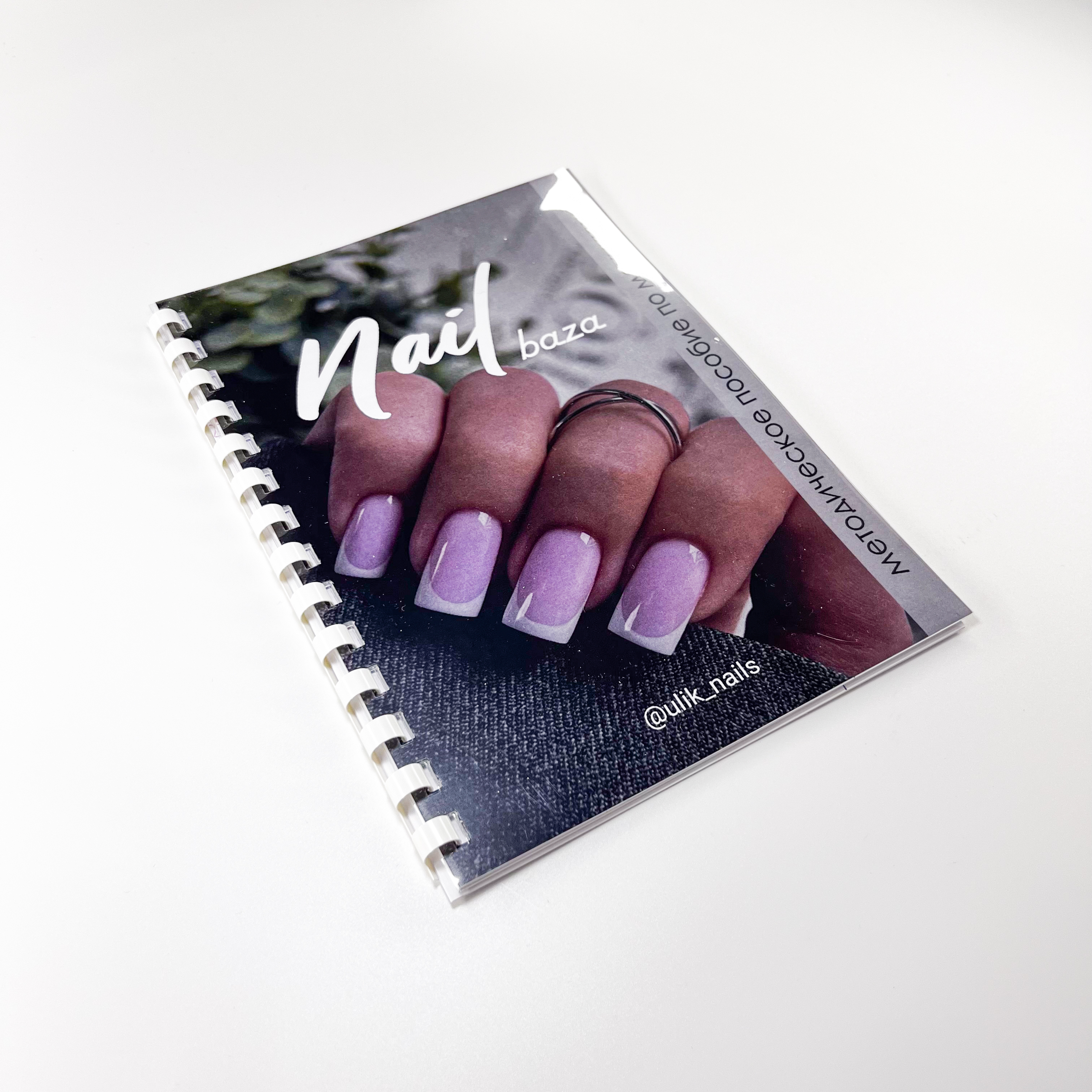 Методичка и сертификат по курсу маникюра от Ковалевой Юлии