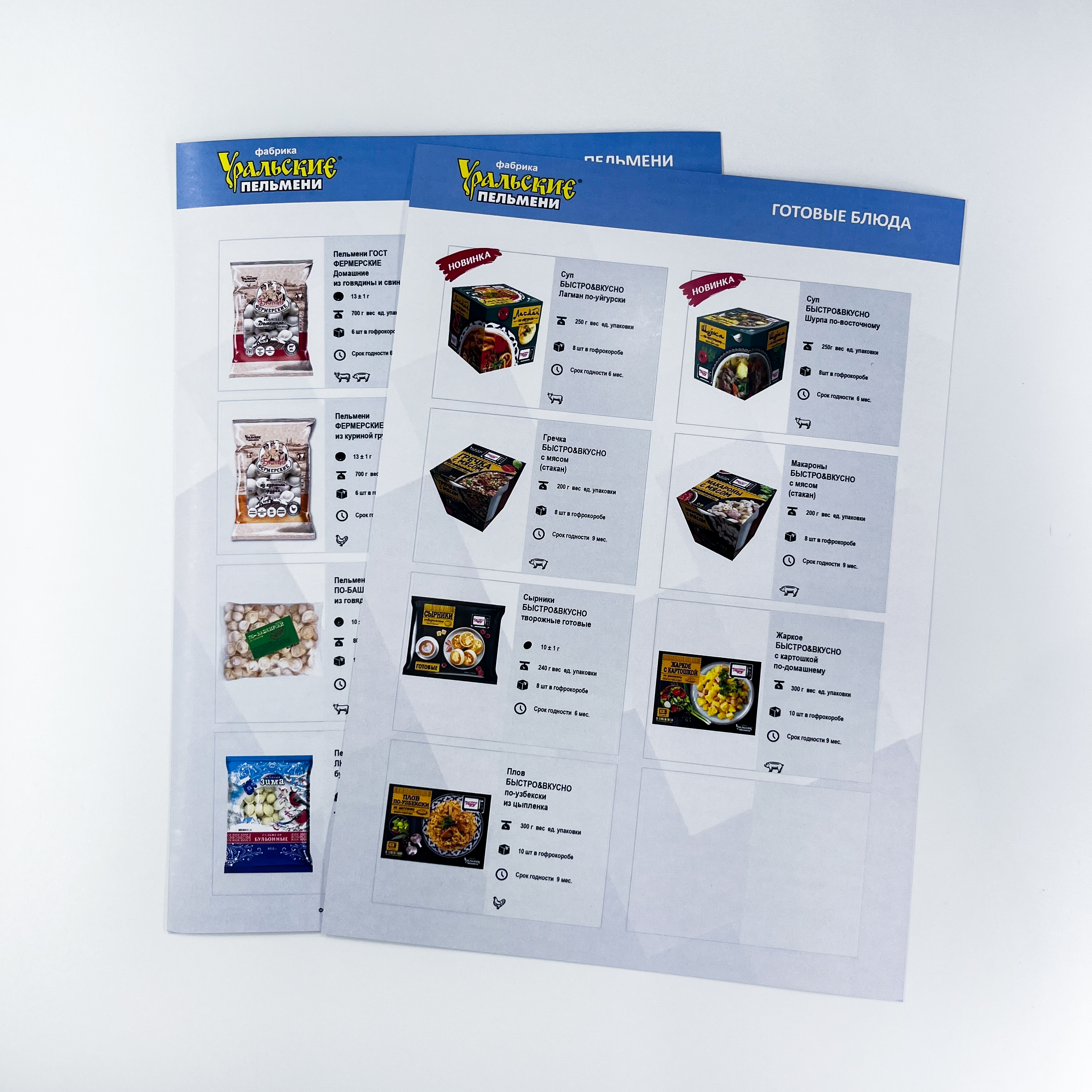 Печать листов для каталога магазина МорозМаркет