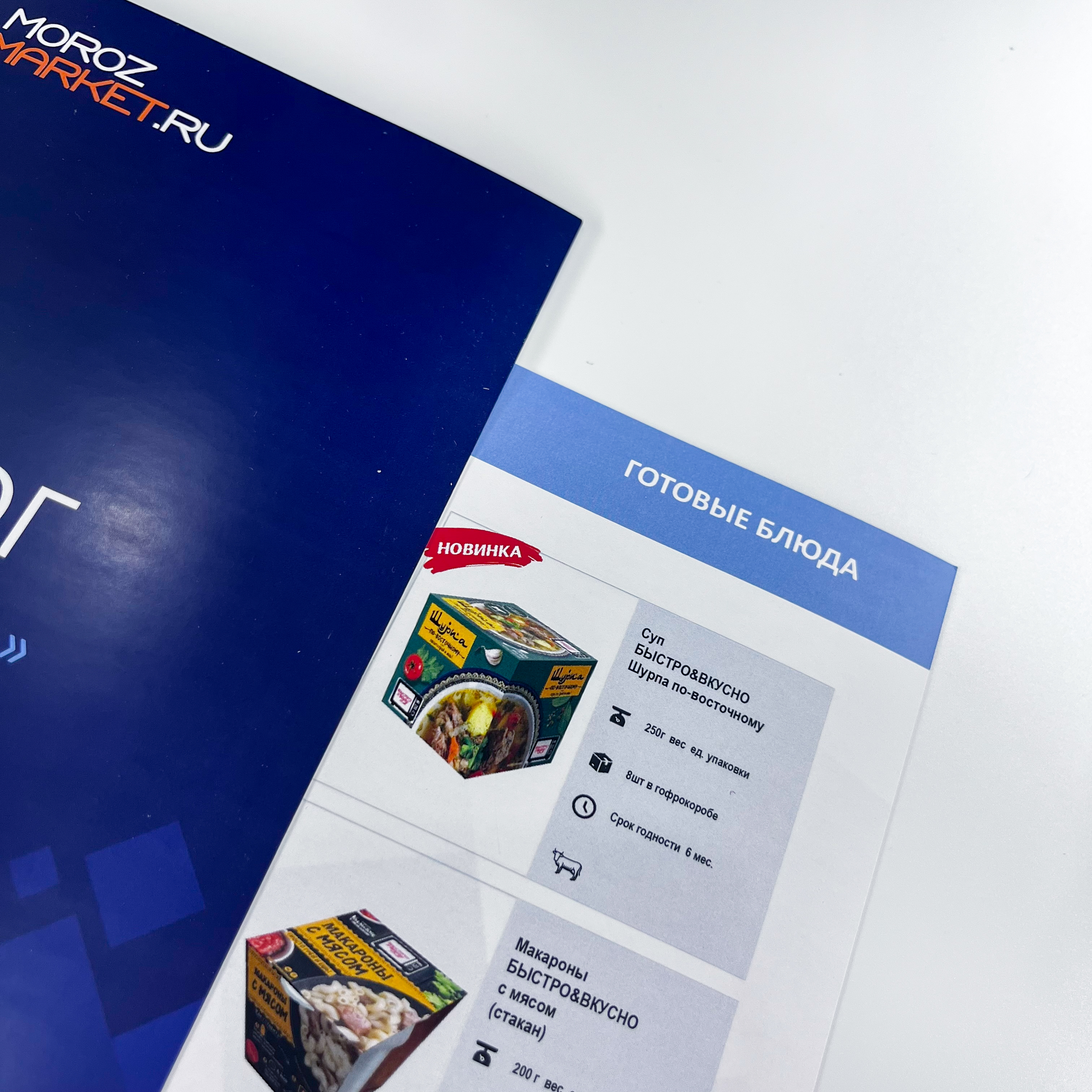 Печать листов для каталога магазина МорозМаркет